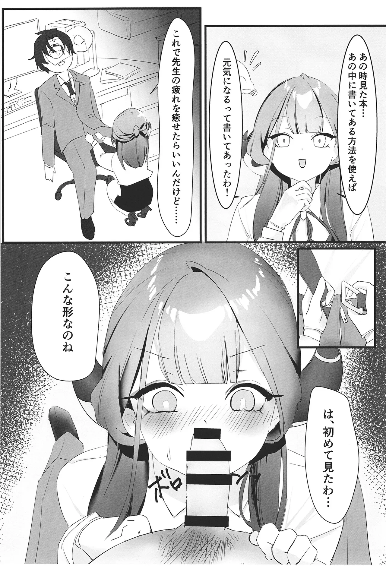 陸八魔アルの業務日誌 Page.12