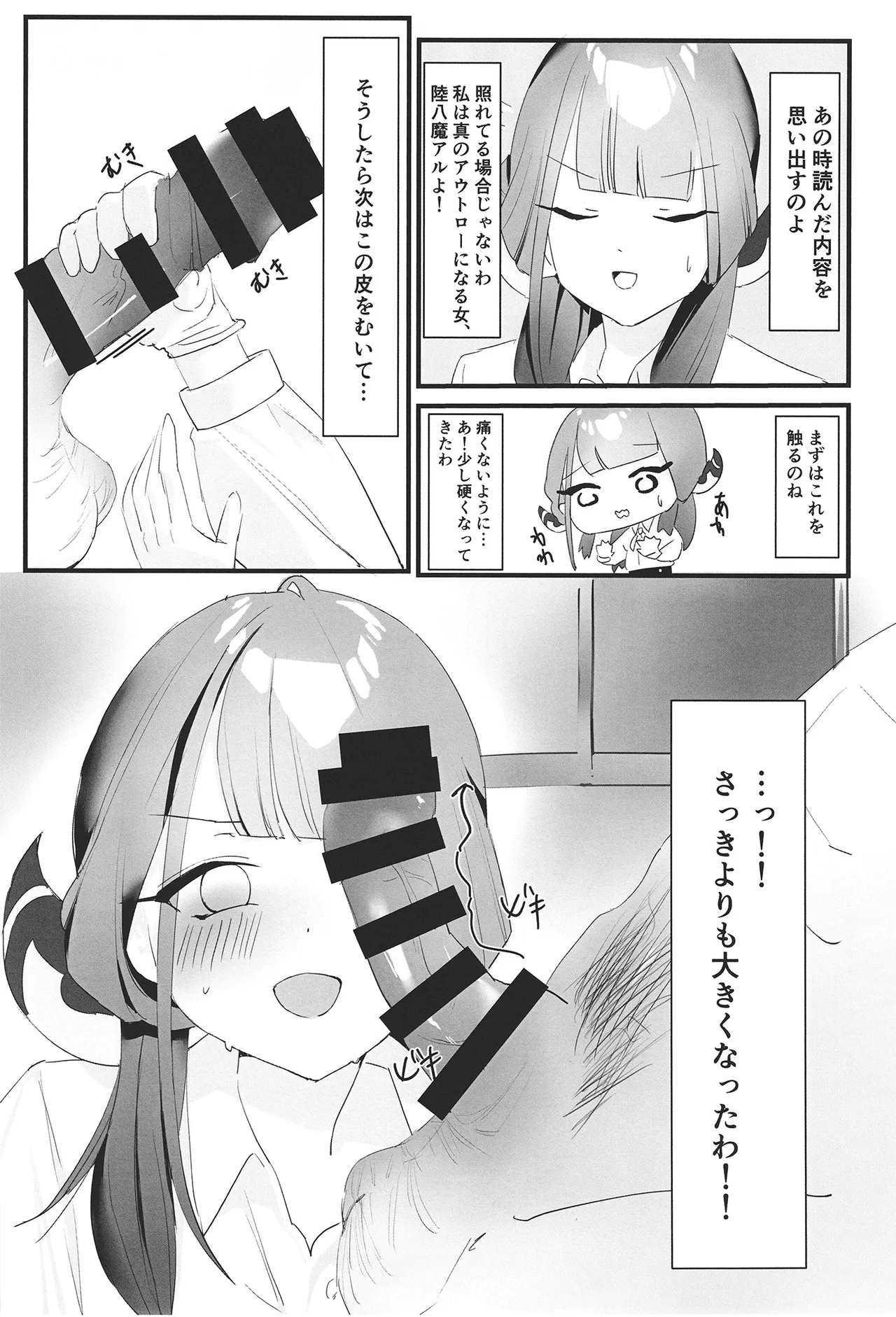 陸八魔アルの業務日誌 Page.13