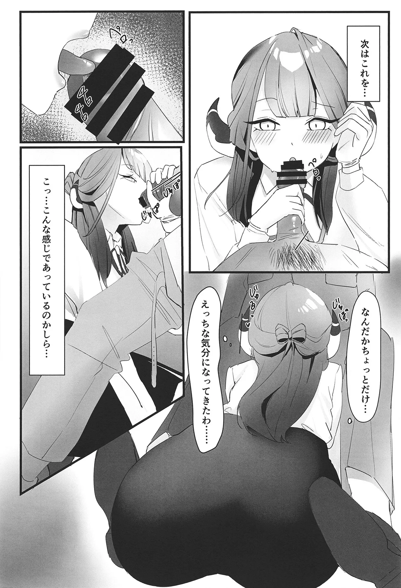 陸八魔アルの業務日誌 Page.14