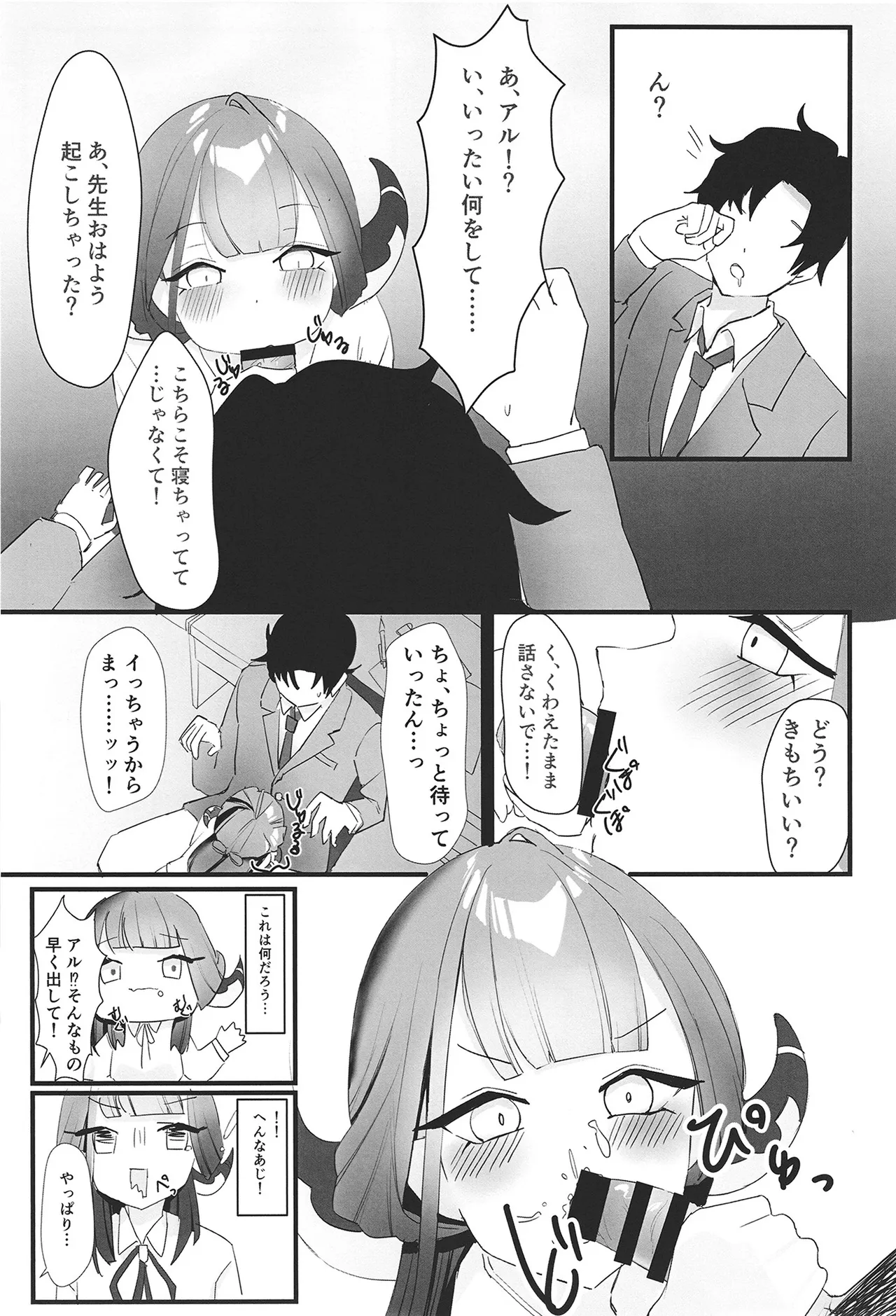 陸八魔アルの業務日誌 Page.15