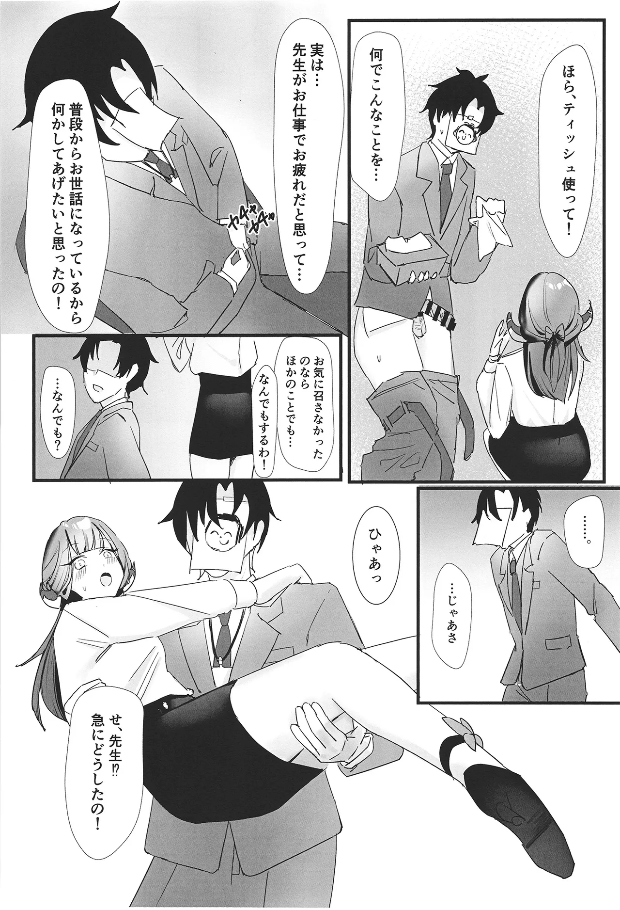 陸八魔アルの業務日誌 Page.16