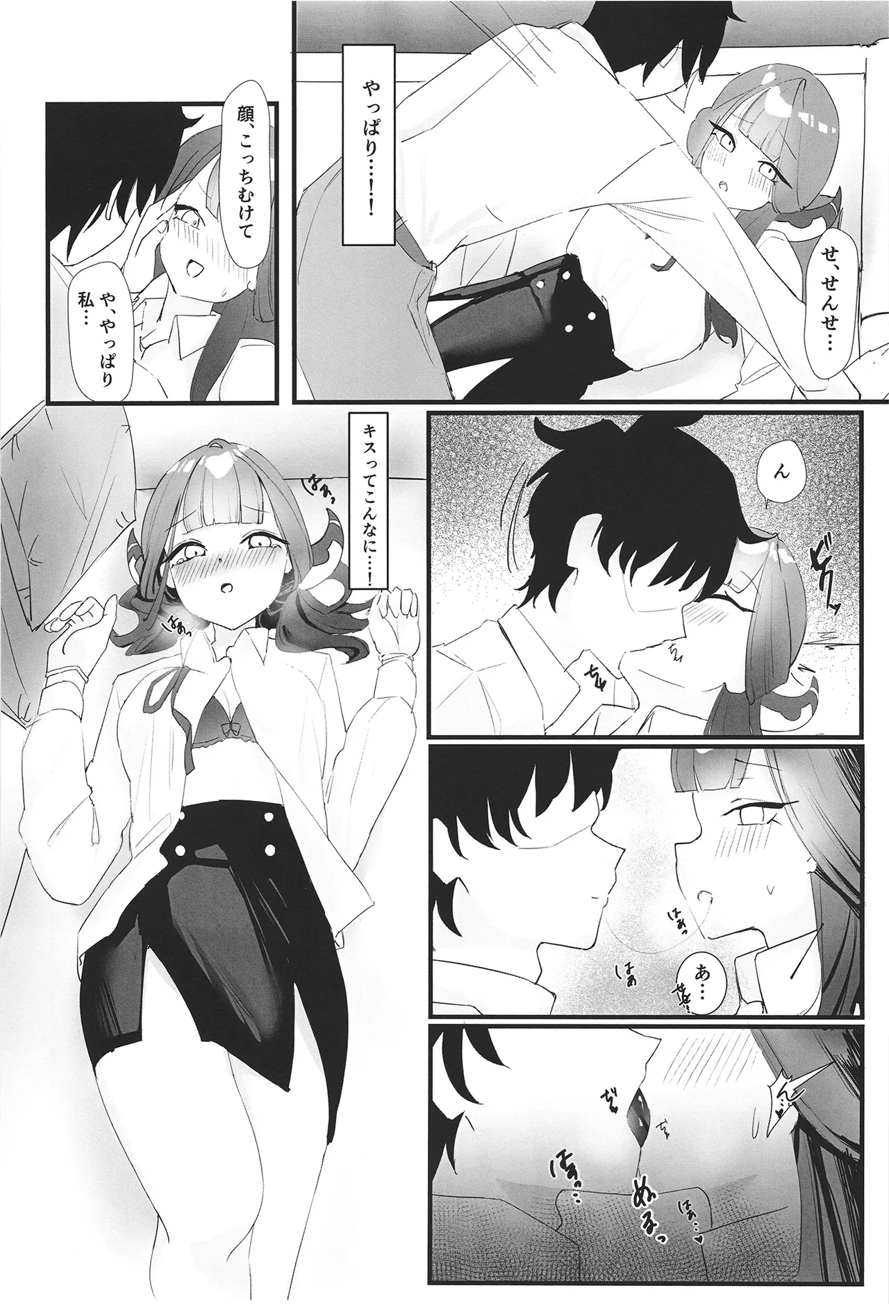 陸八魔アルの業務日誌 Page.18