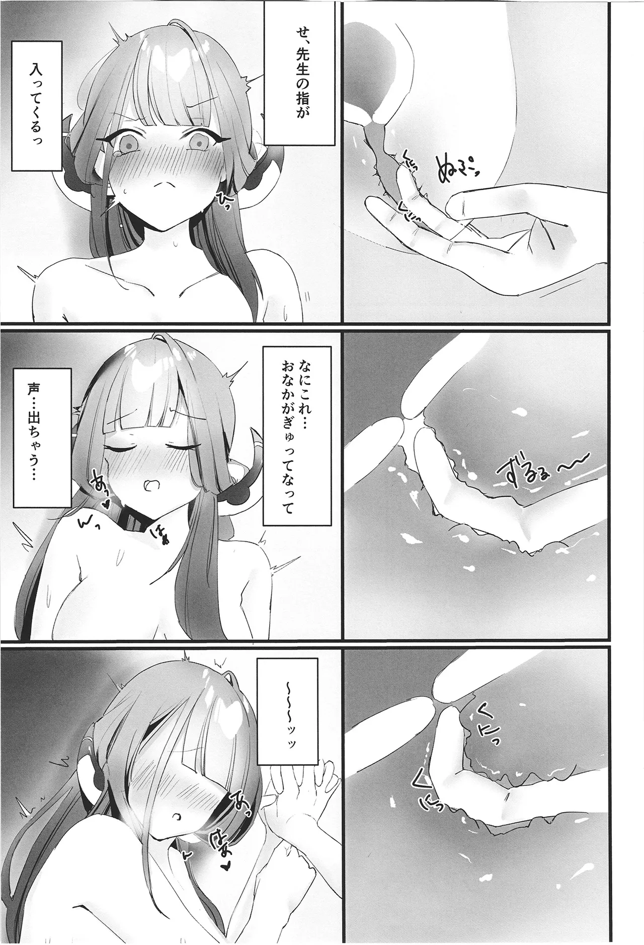 陸八魔アルの業務日誌 Page.21