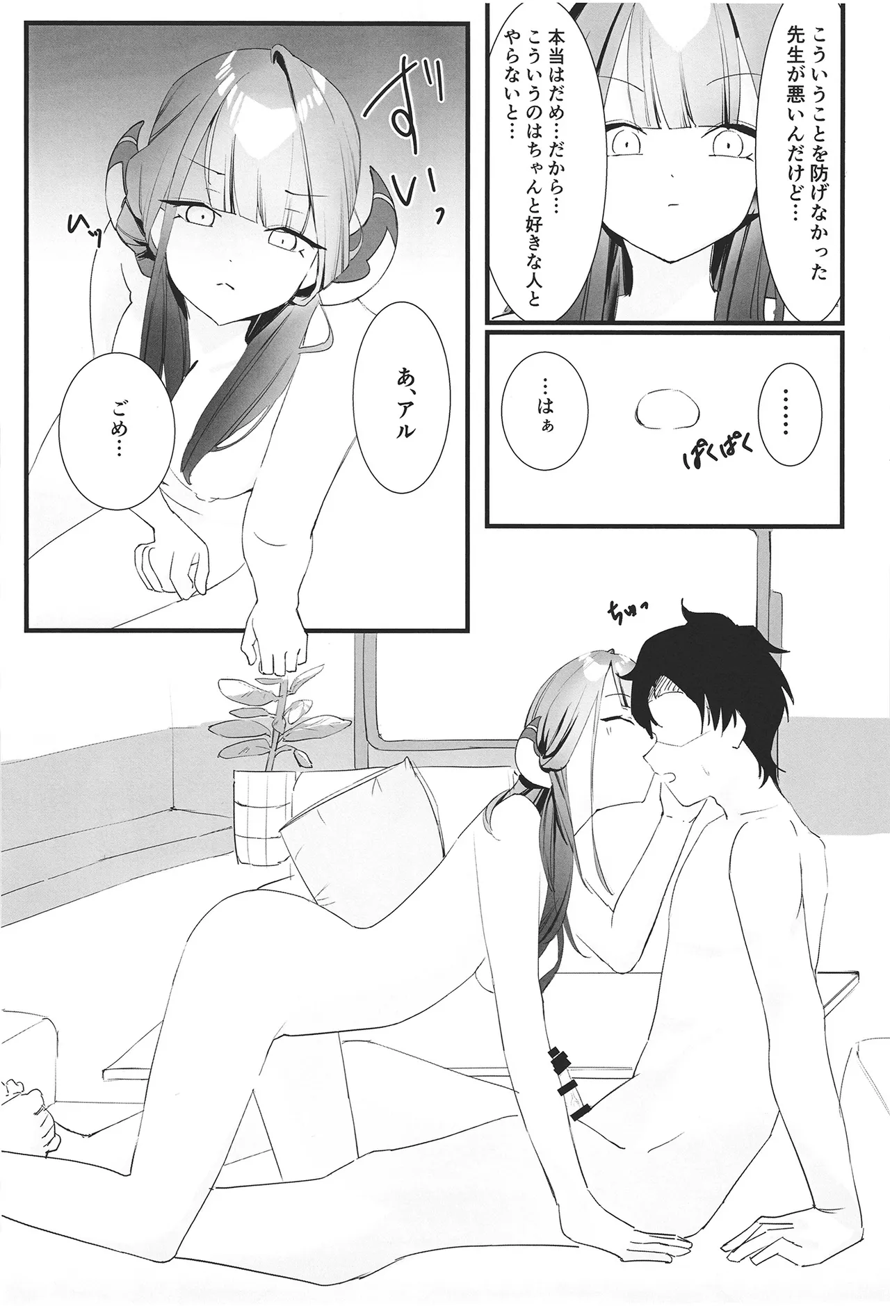 陸八魔アルの業務日誌 Page.27