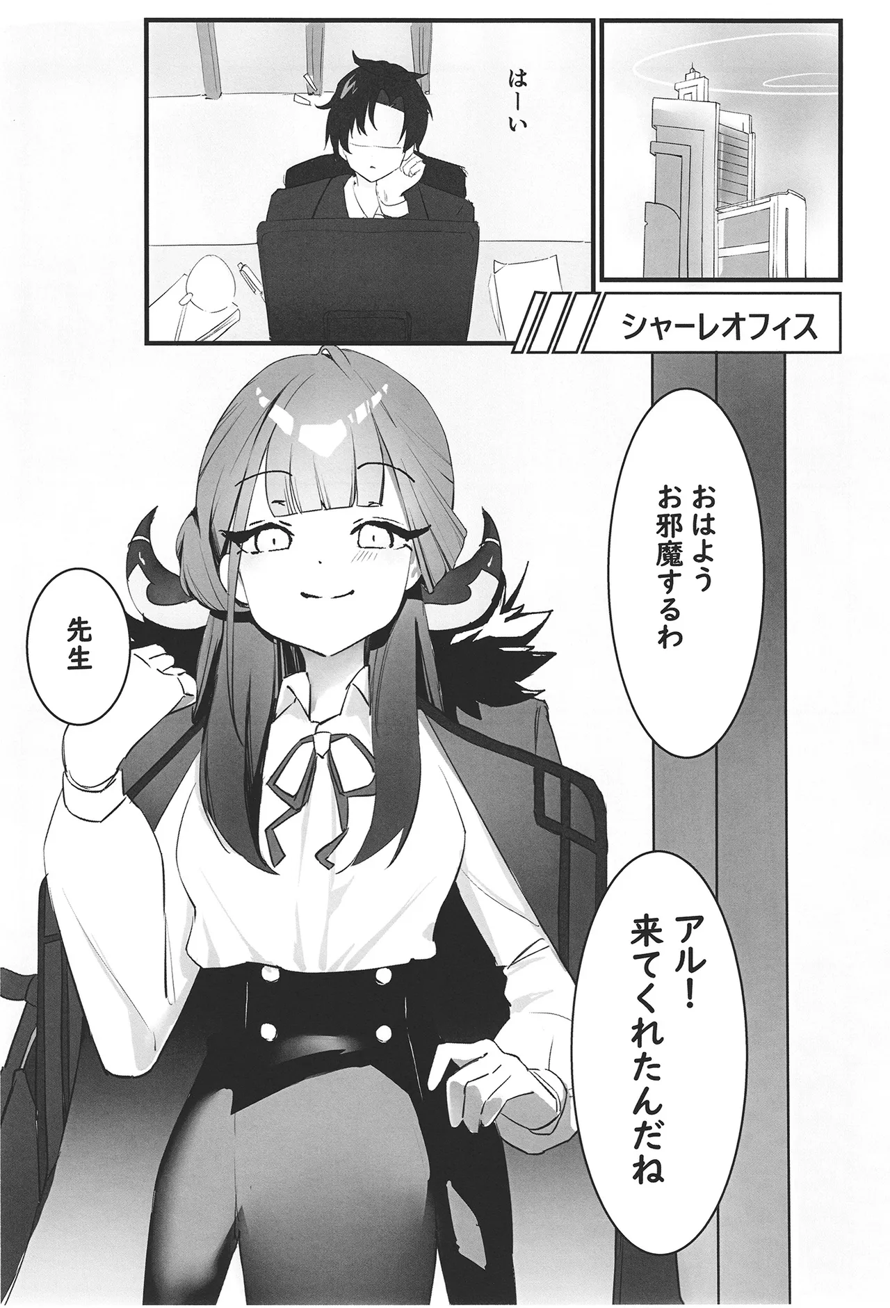 陸八魔アルの業務日誌 Page.3