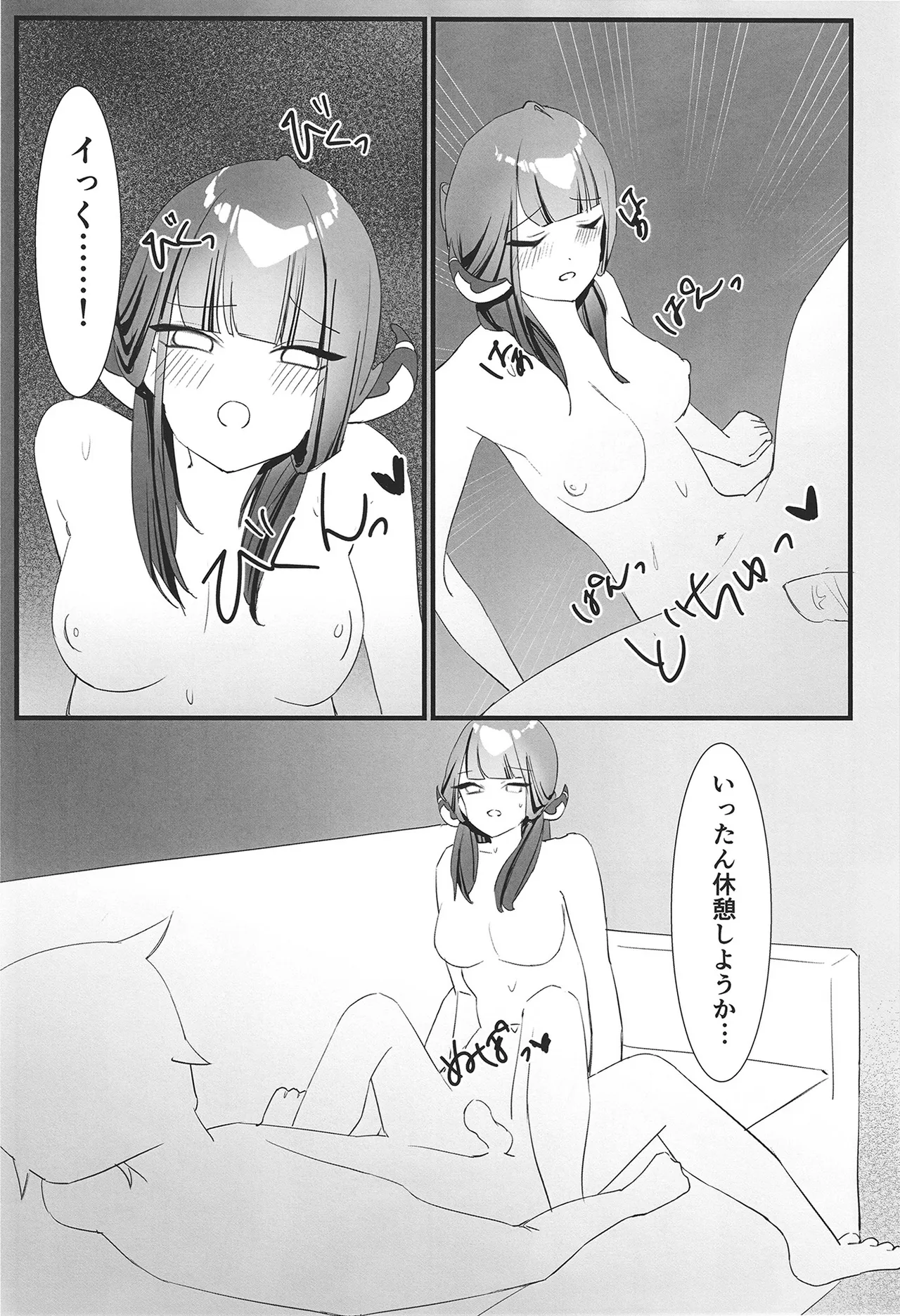 陸八魔アルの業務日誌 Page.35