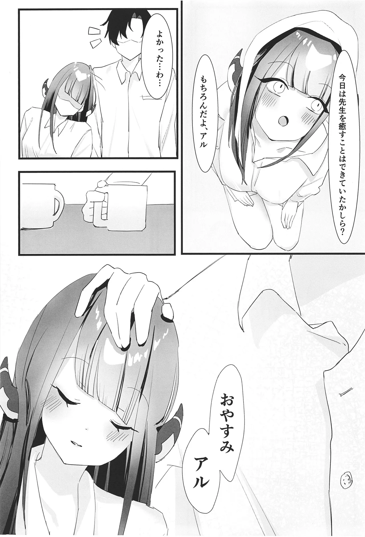 陸八魔アルの業務日誌 Page.42