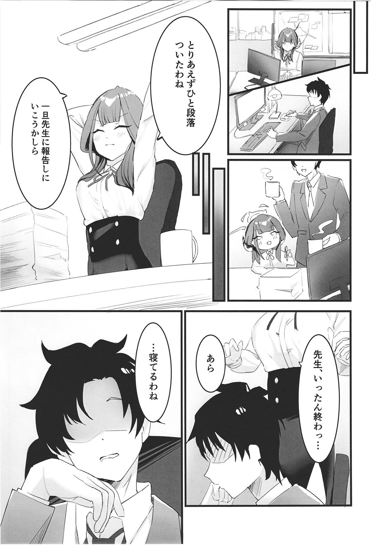 陸八魔アルの業務日誌 Page.5
