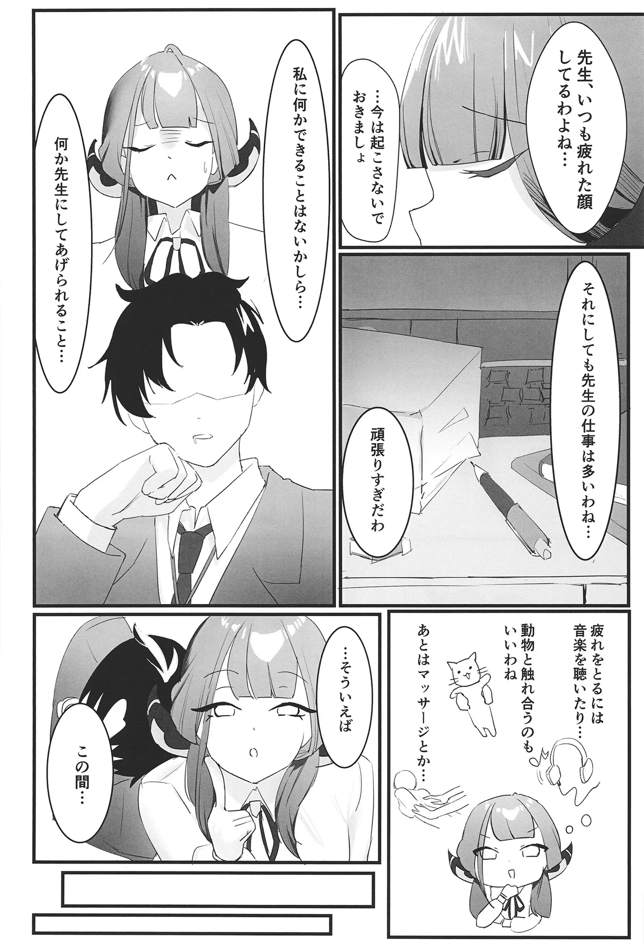 陸八魔アルの業務日誌 Page.6
