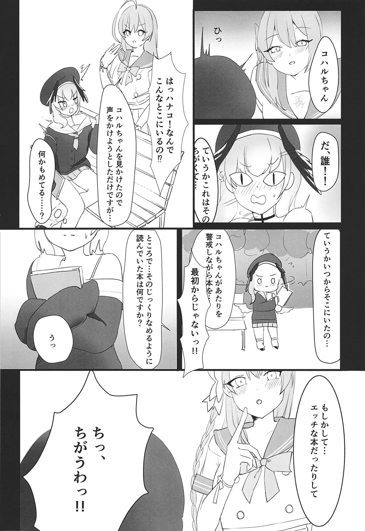 陸八魔アルの業務日誌 Page.8