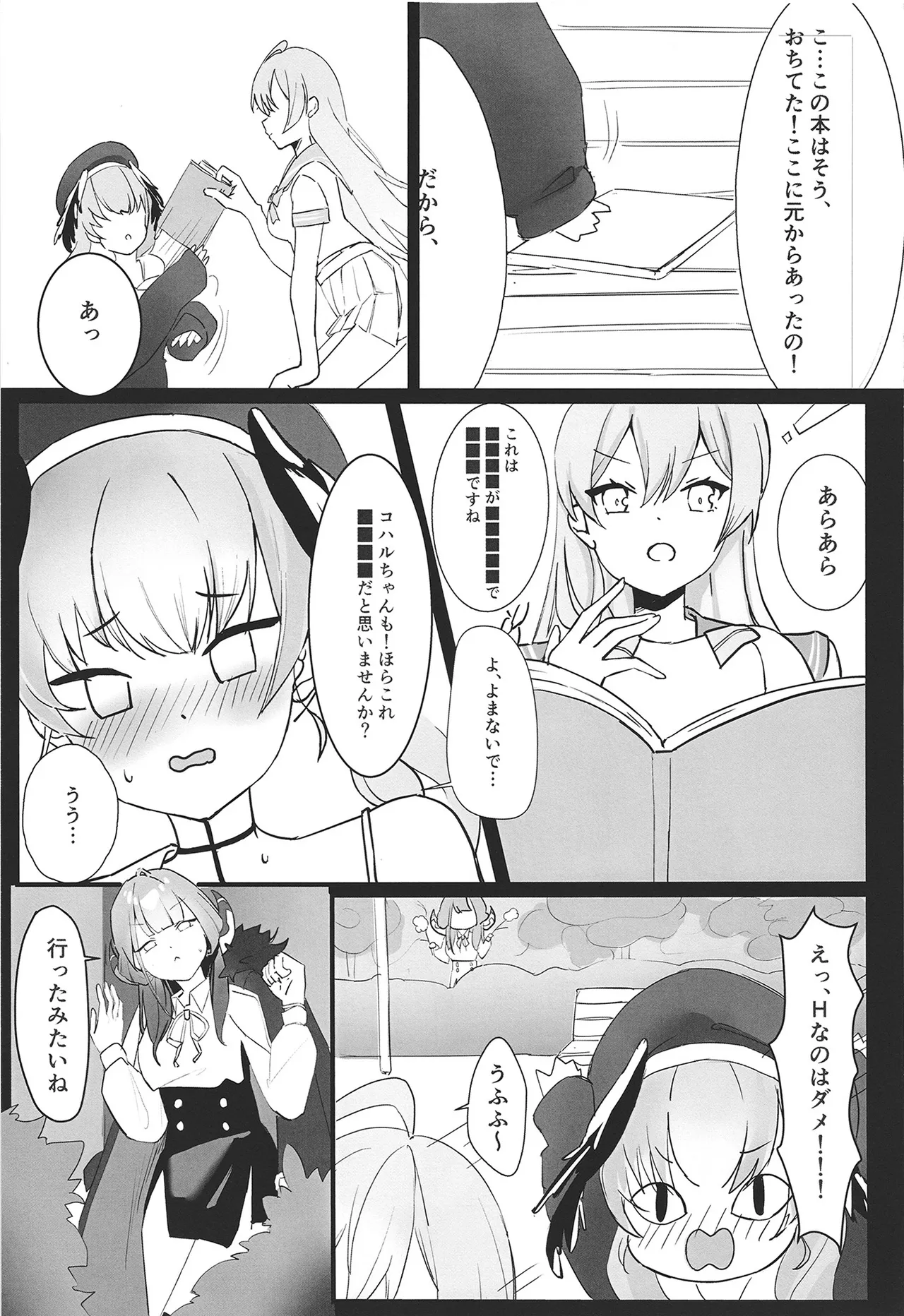 陸八魔アルの業務日誌 Page.9