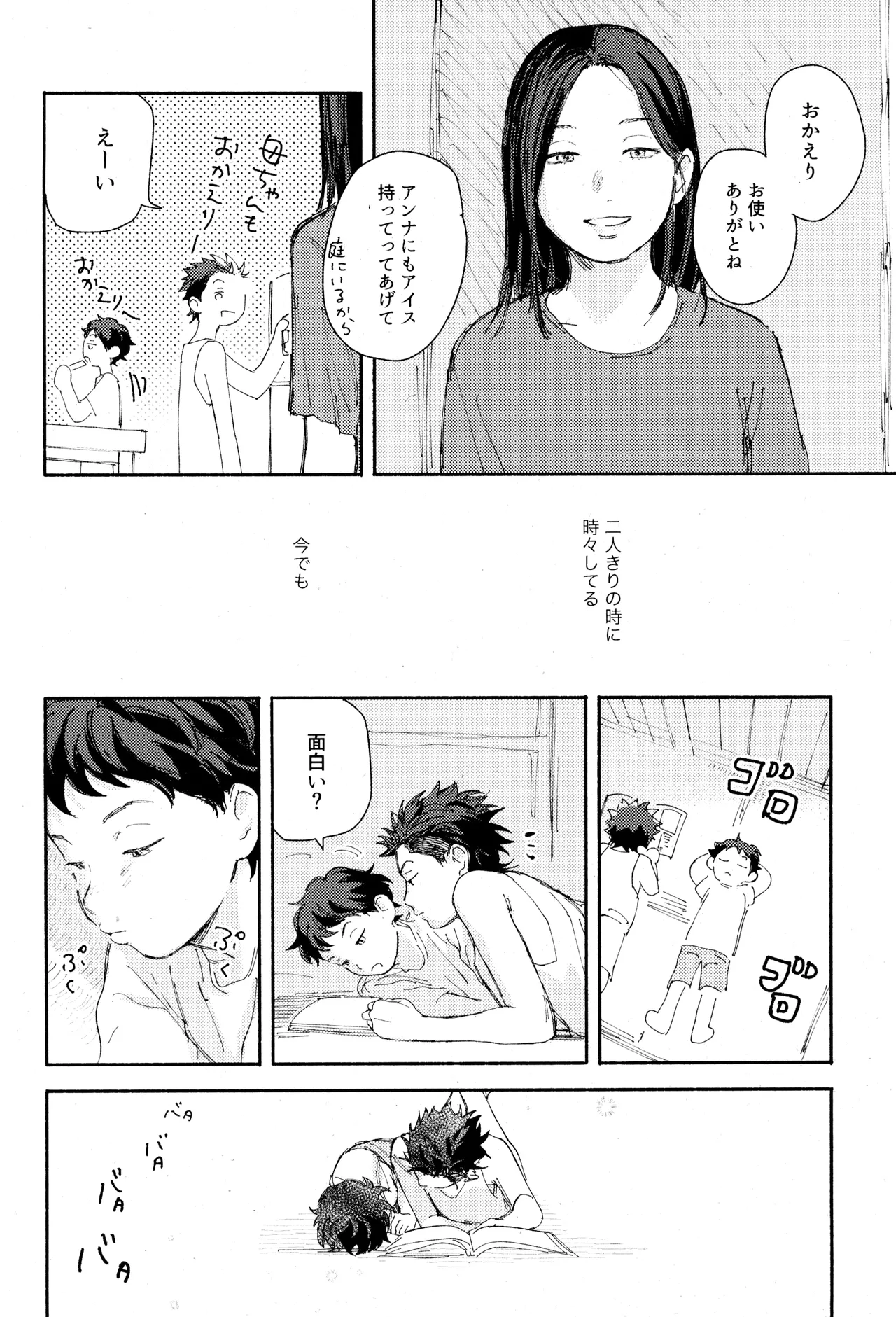 ひめごと〈A編〉 Page.10