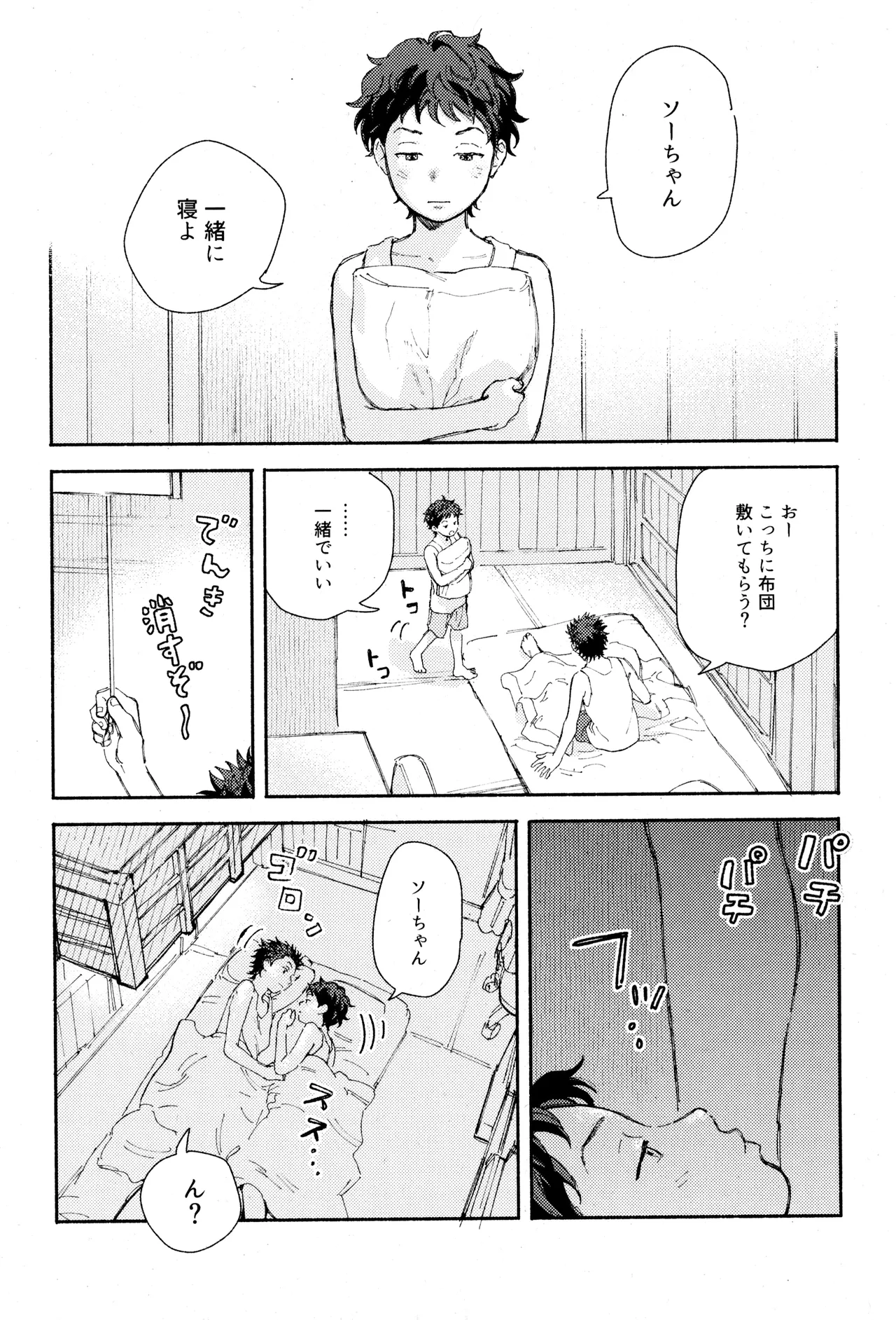 ひめごと〈A編〉 Page.12