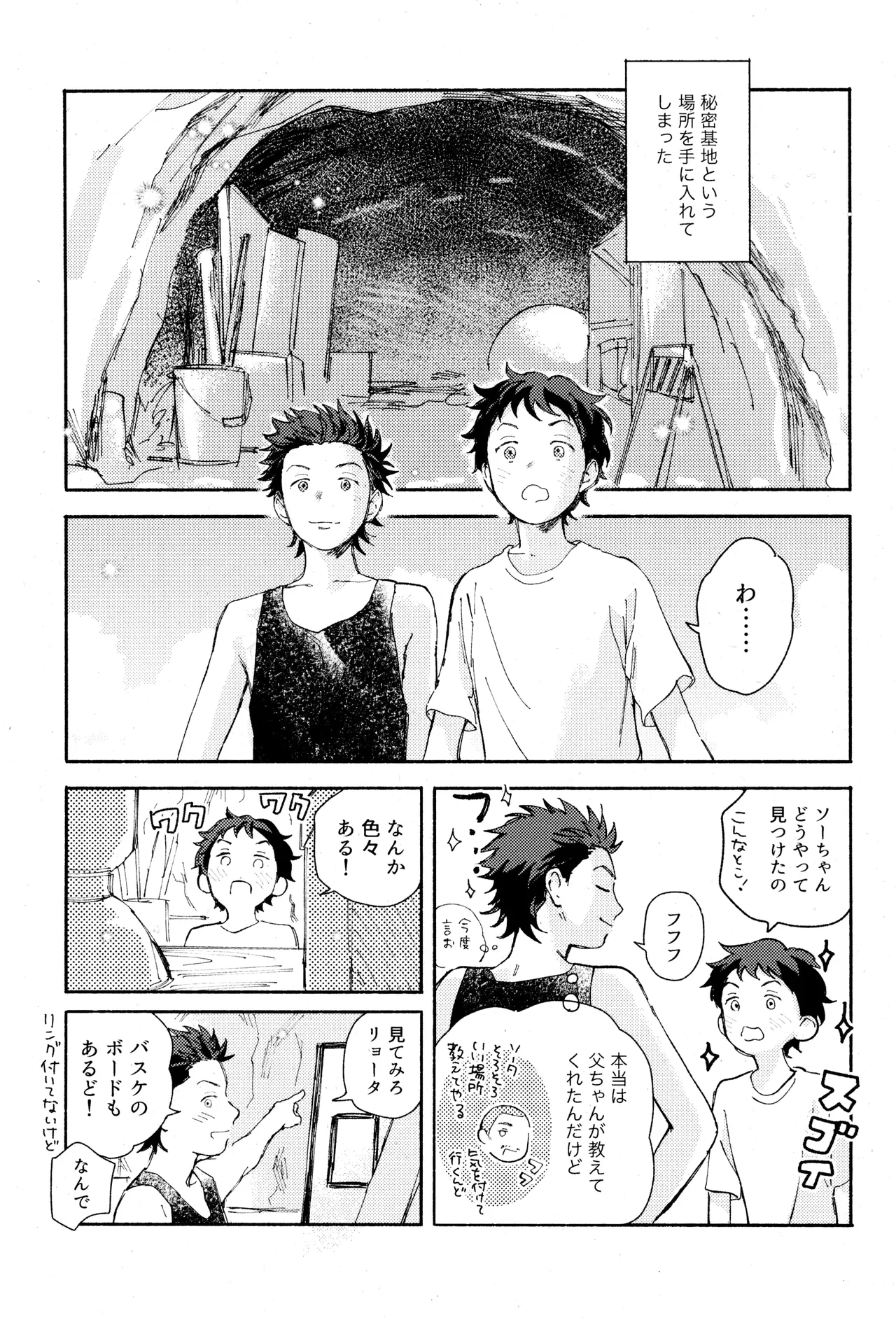 ひめごと〈A編〉 Page.15