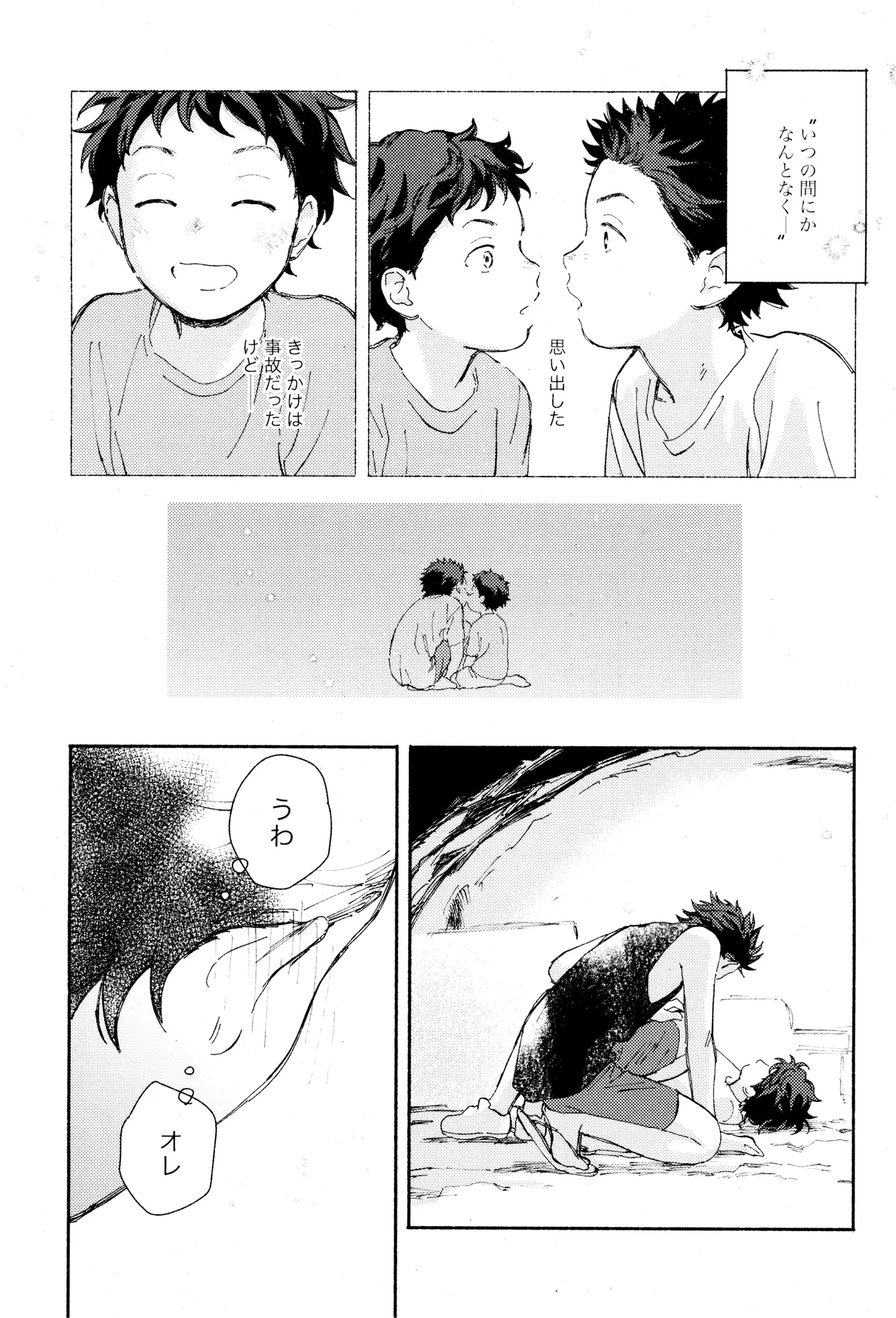ひめごと〈A編〉 Page.19