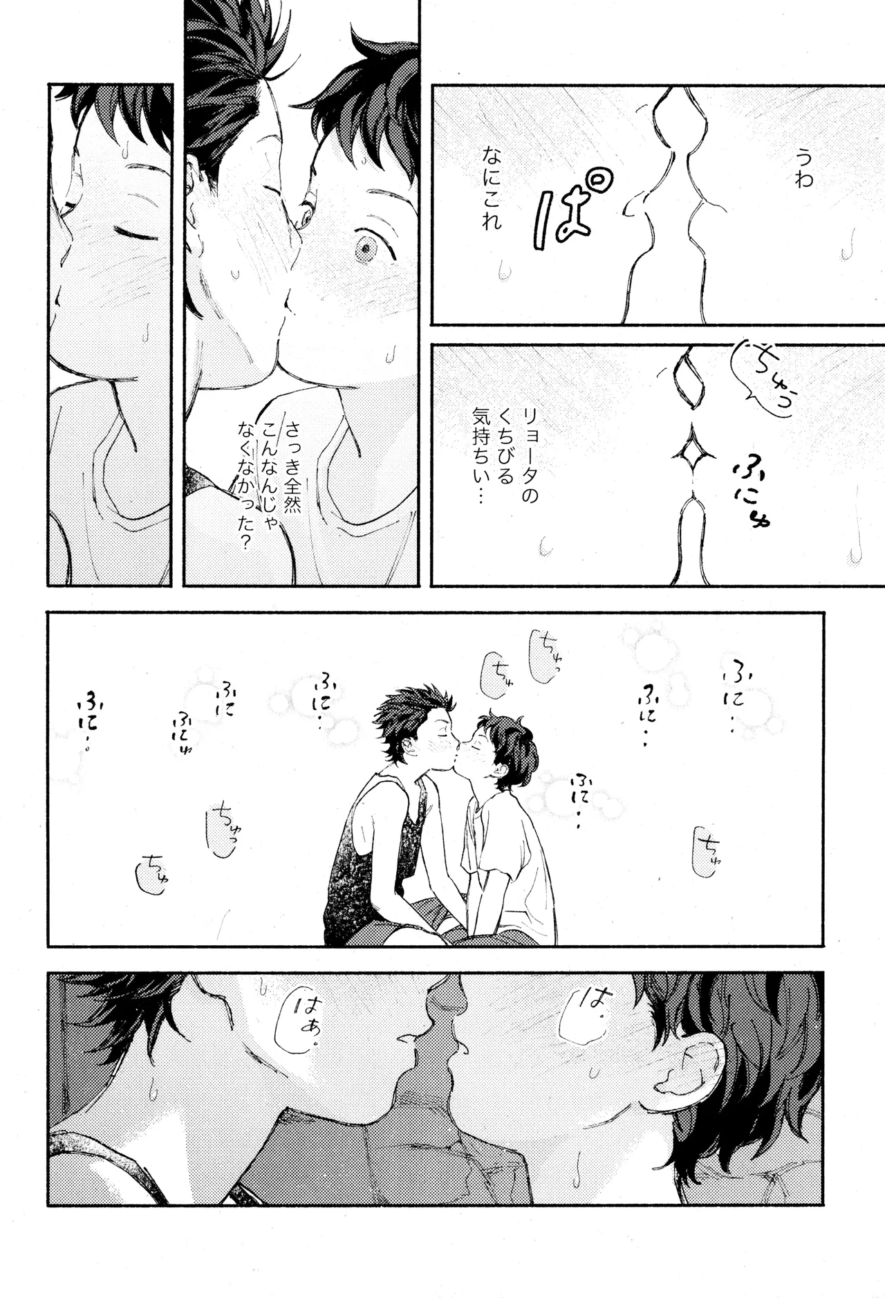 ひめごと〈A編〉 Page.24