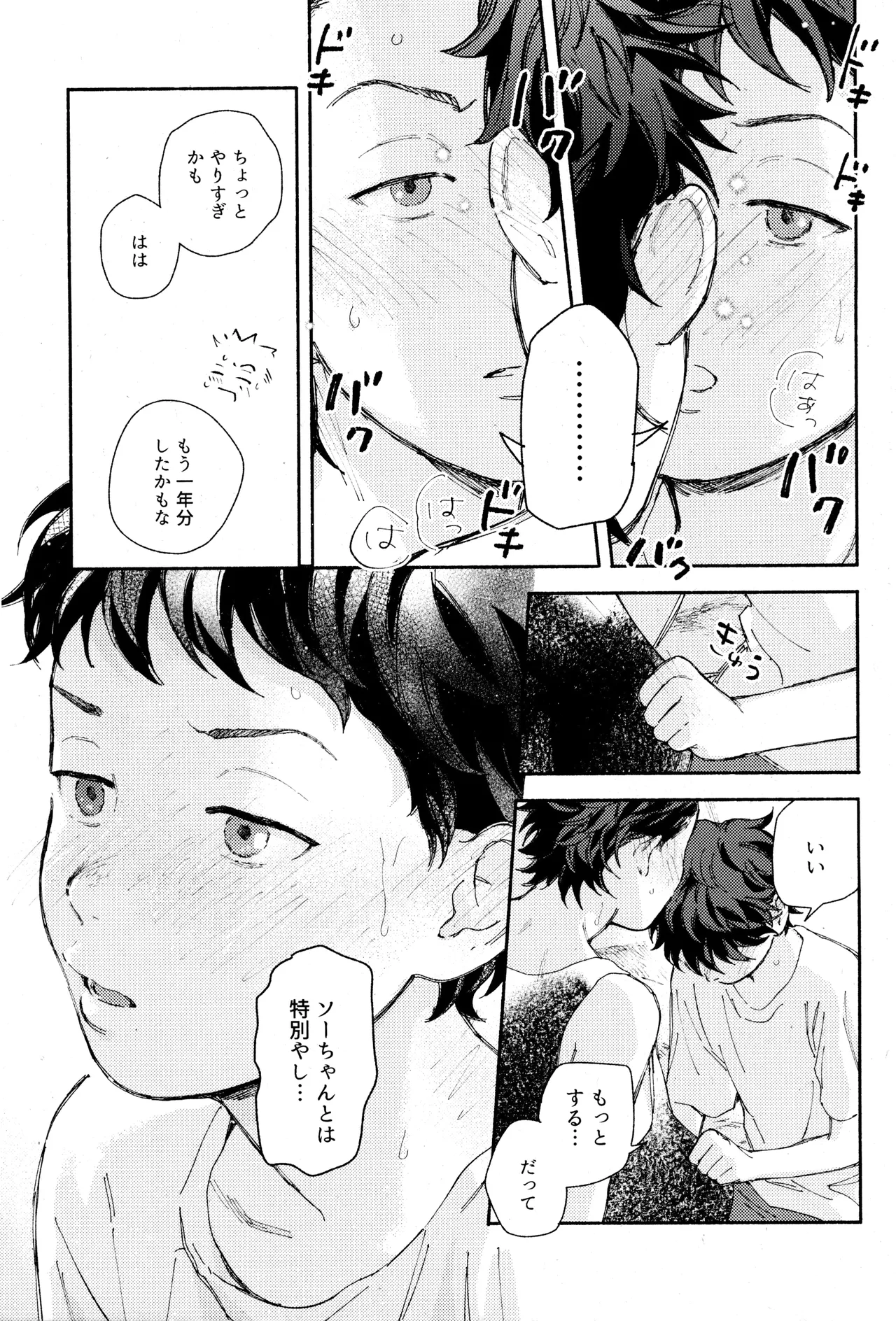 ひめごと〈A編〉 Page.25