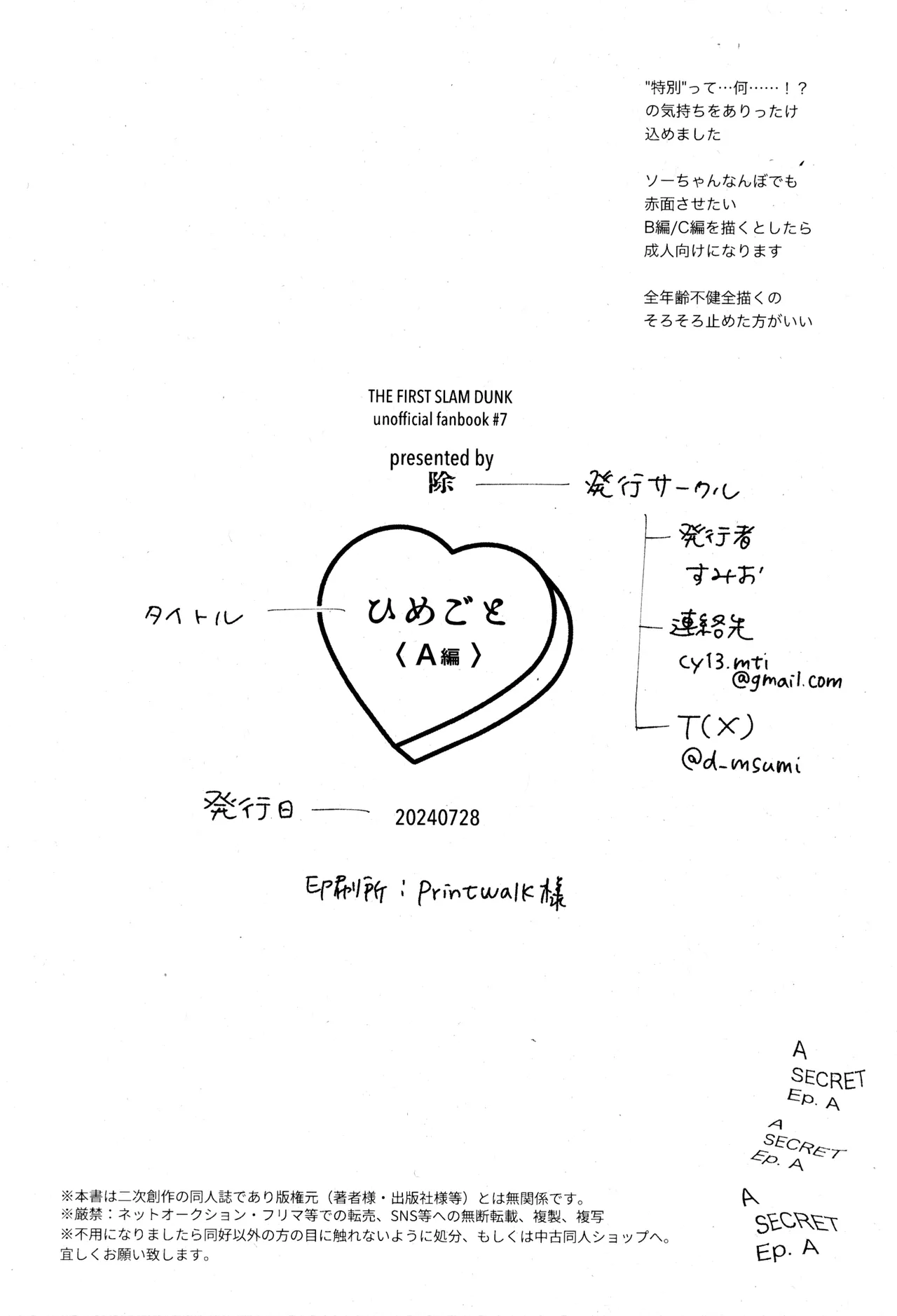ひめごと〈A編〉 Page.32