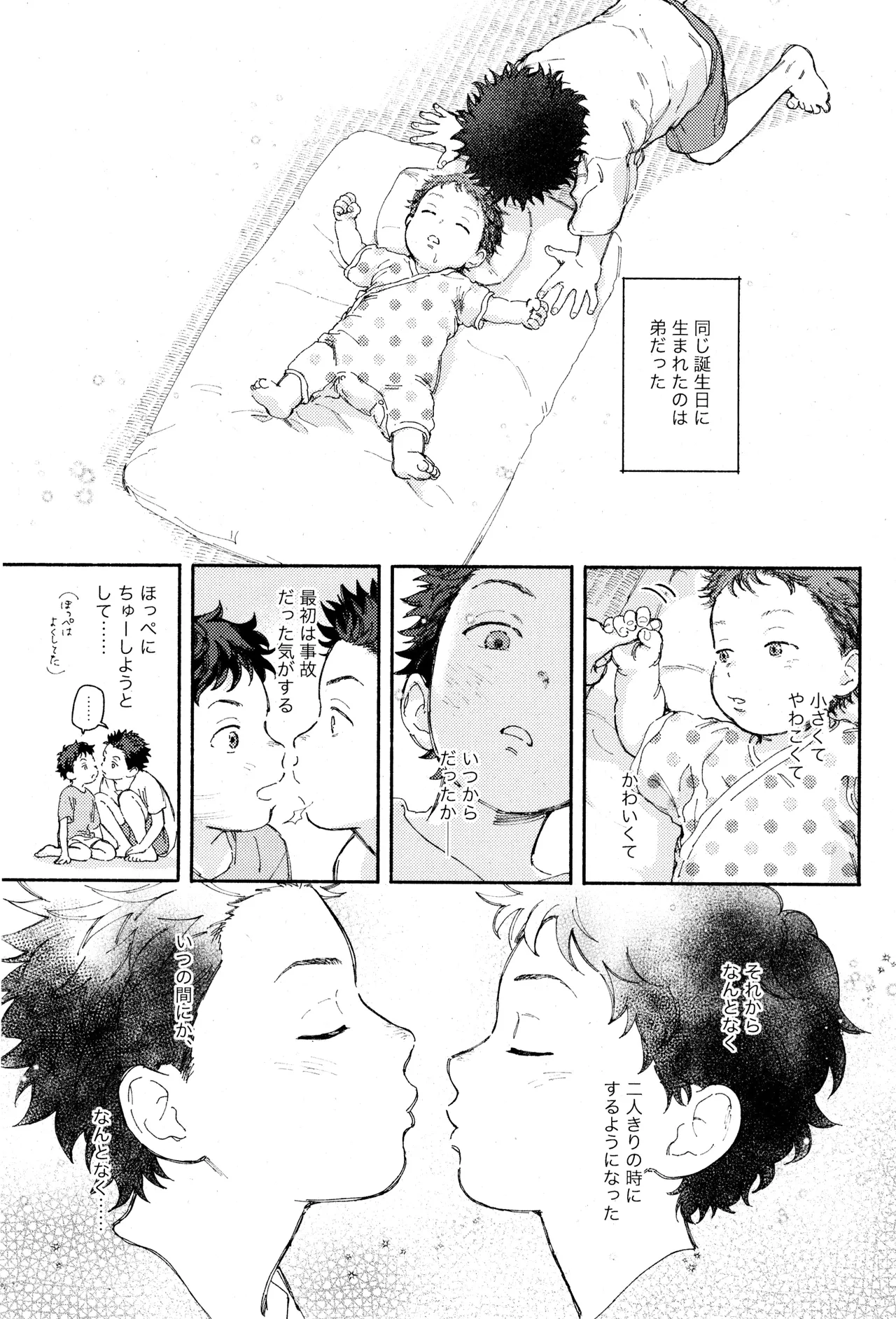 ひめごと〈A編〉 Page.7