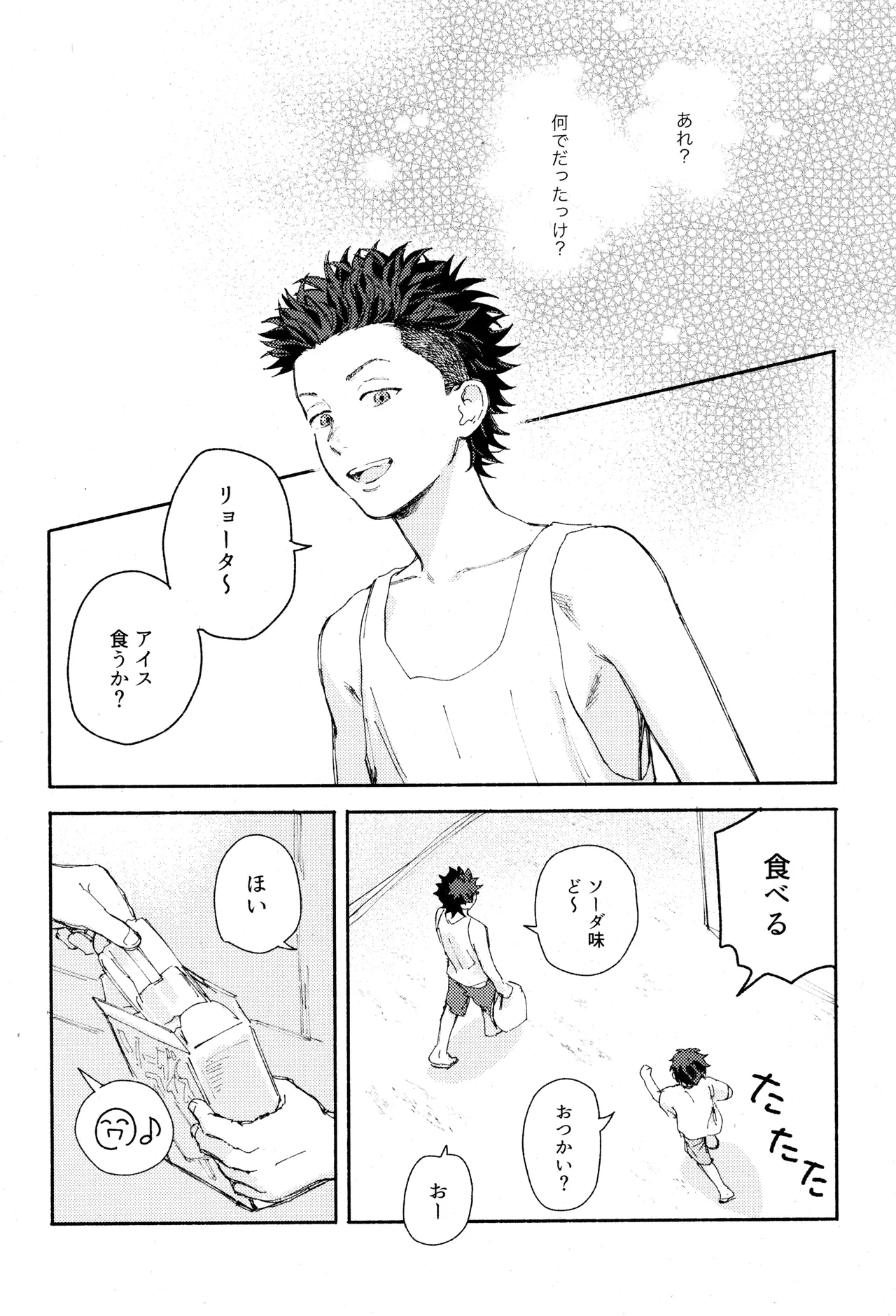 ひめごと〈A編〉 Page.8