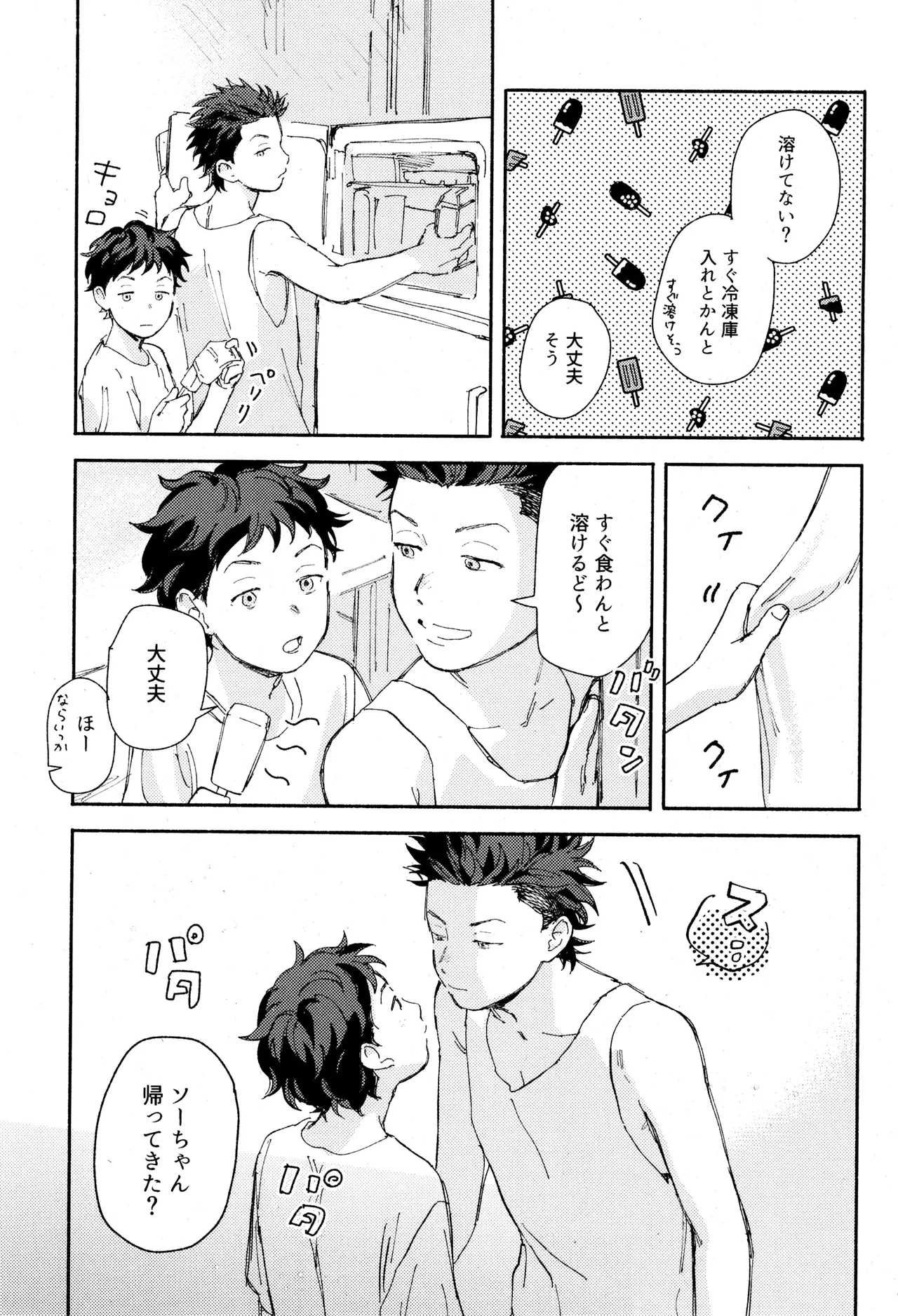 ひめごと〈A編〉 Page.9