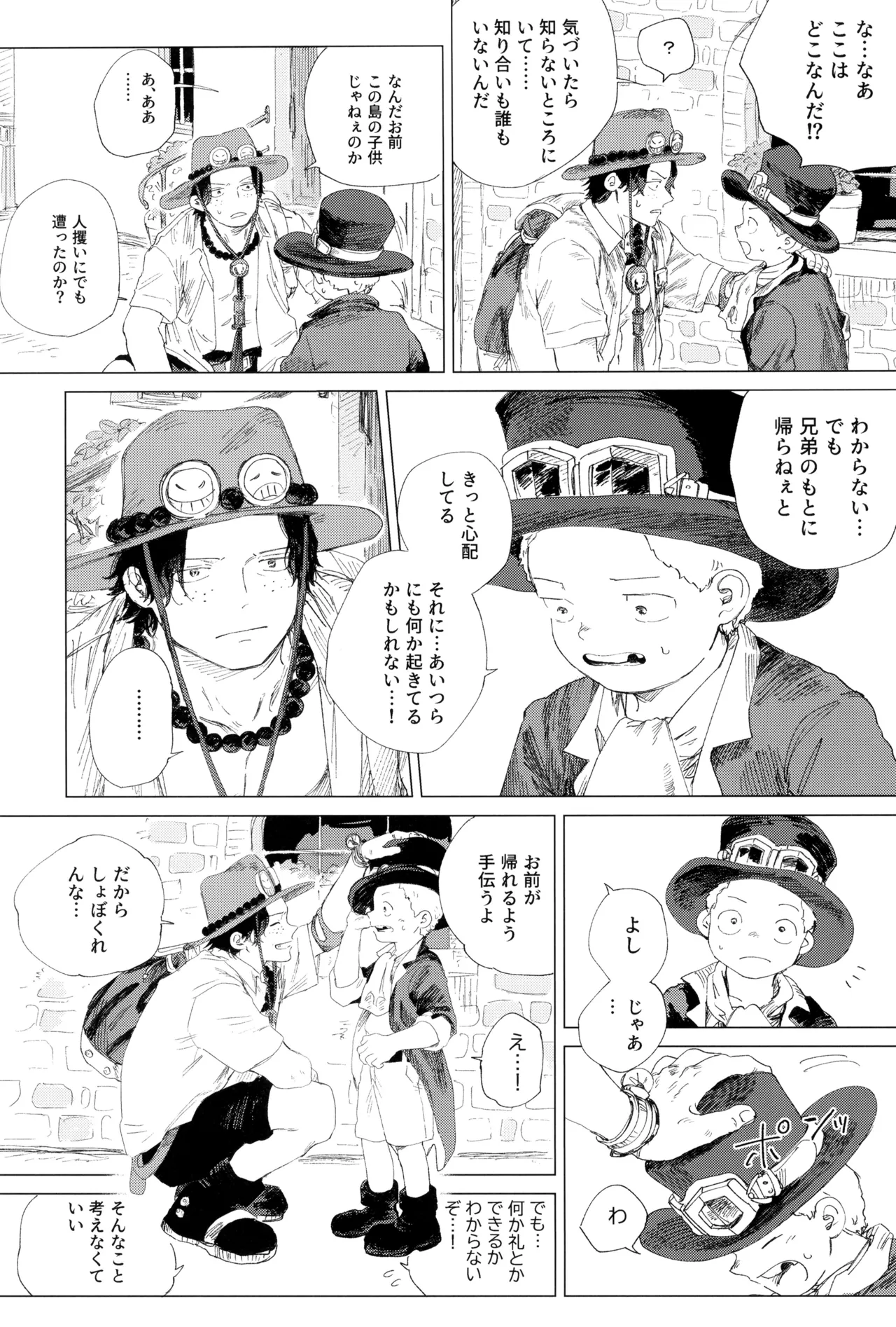 さよならは塞いだままで Page.11