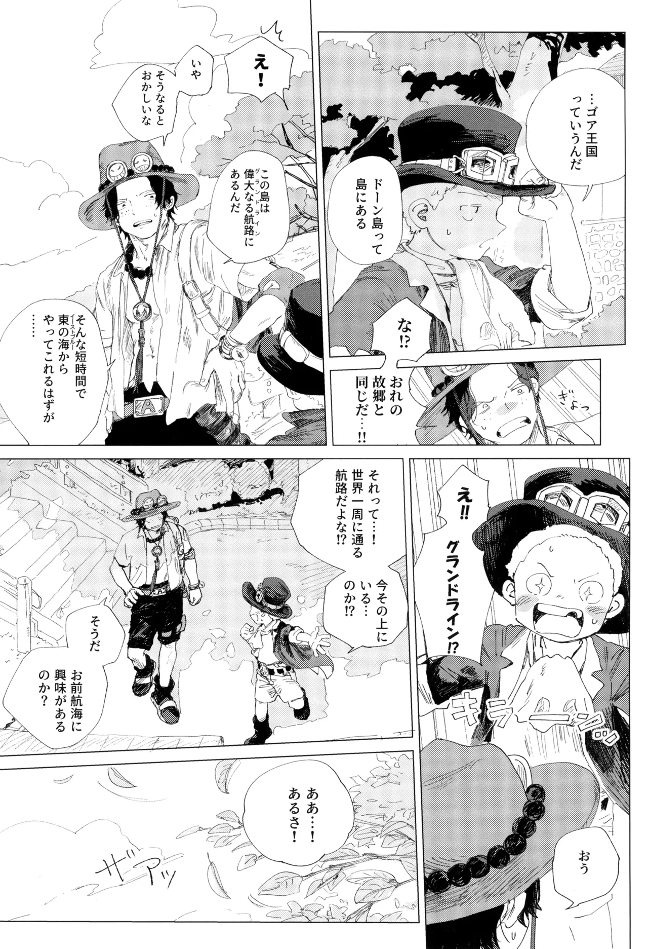 さよならは塞いだままで Page.14