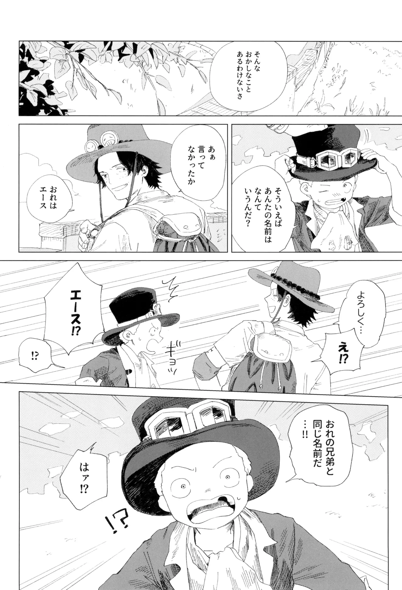 さよならは塞いだままで Page.16