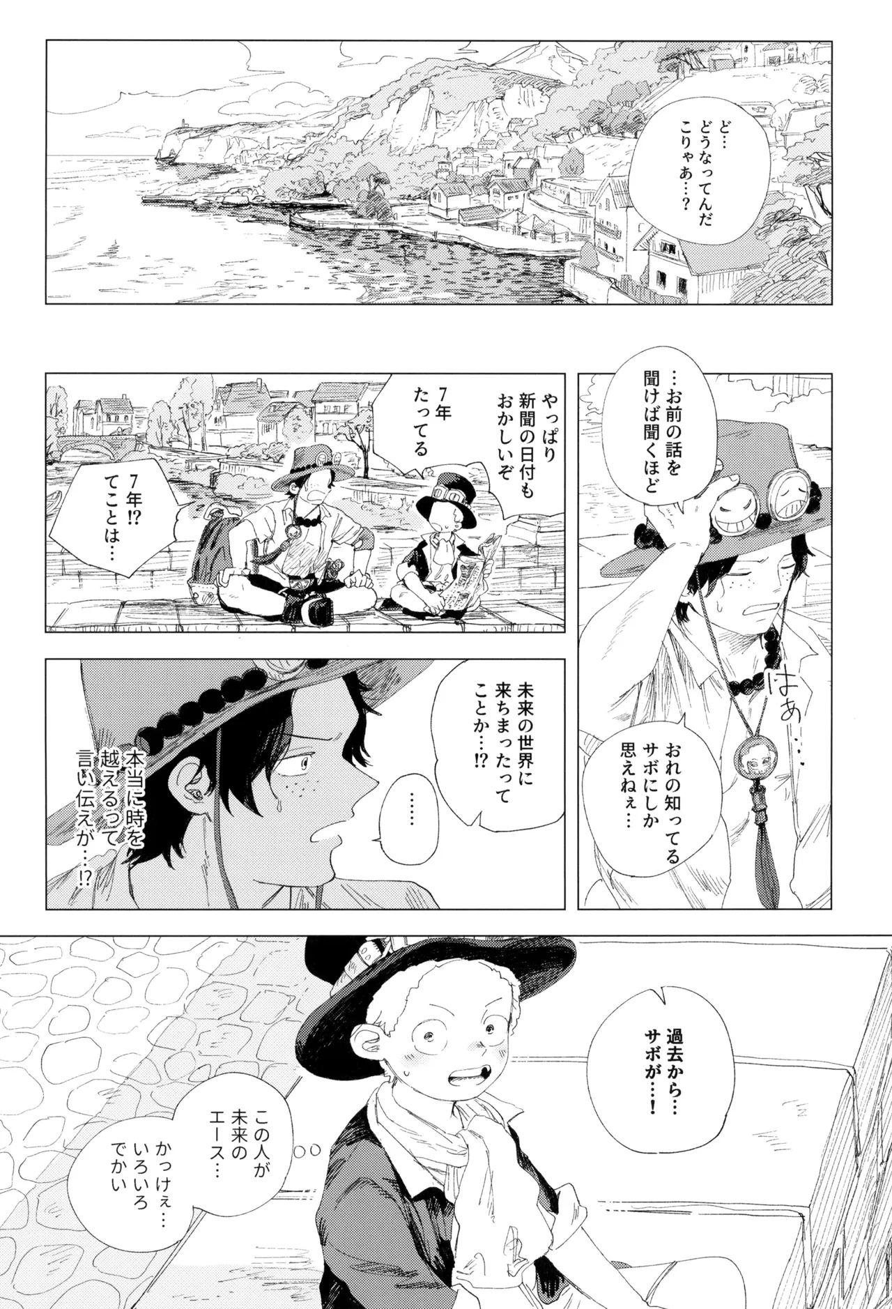 さよならは塞いだままで Page.18