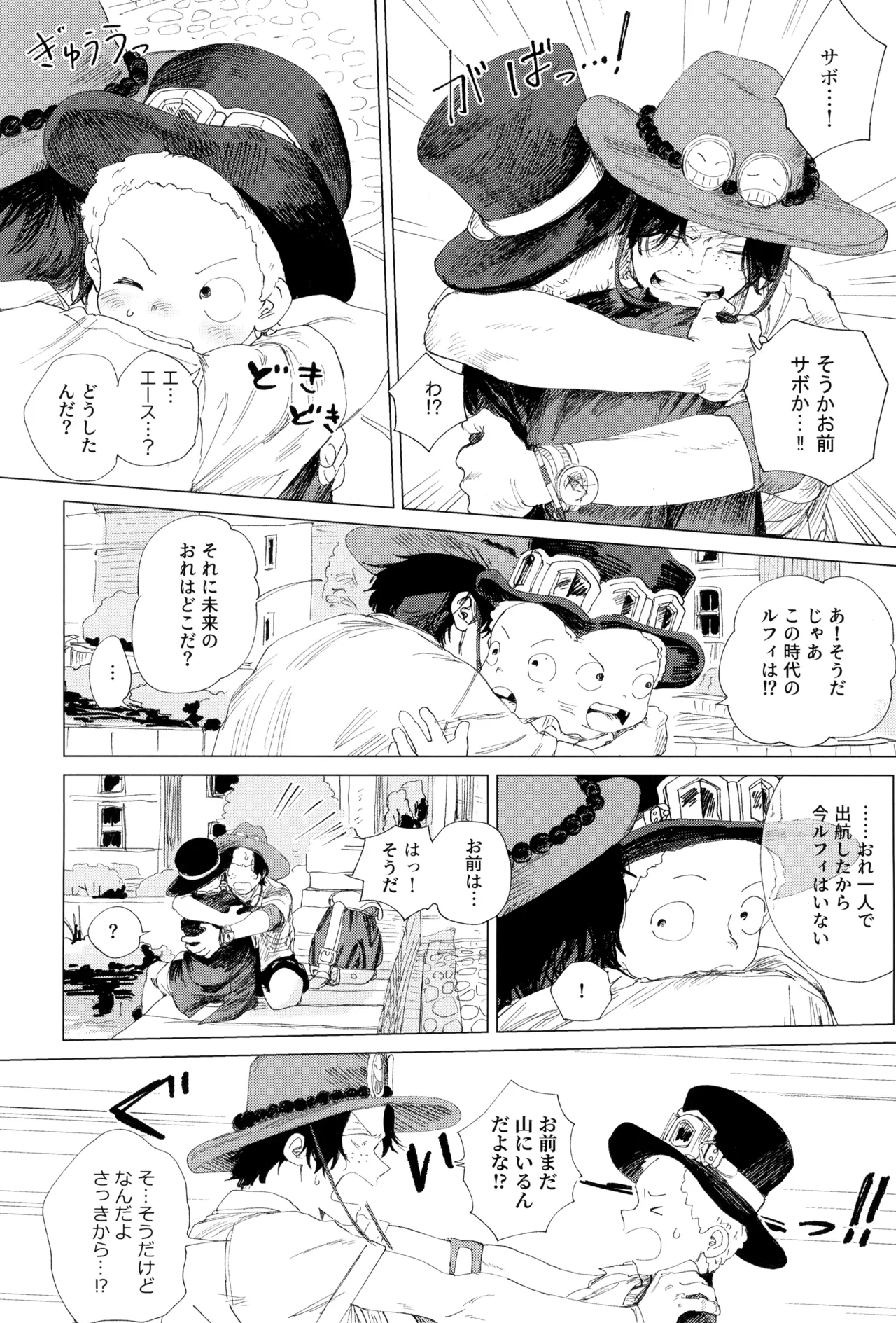 さよならは塞いだままで Page.19