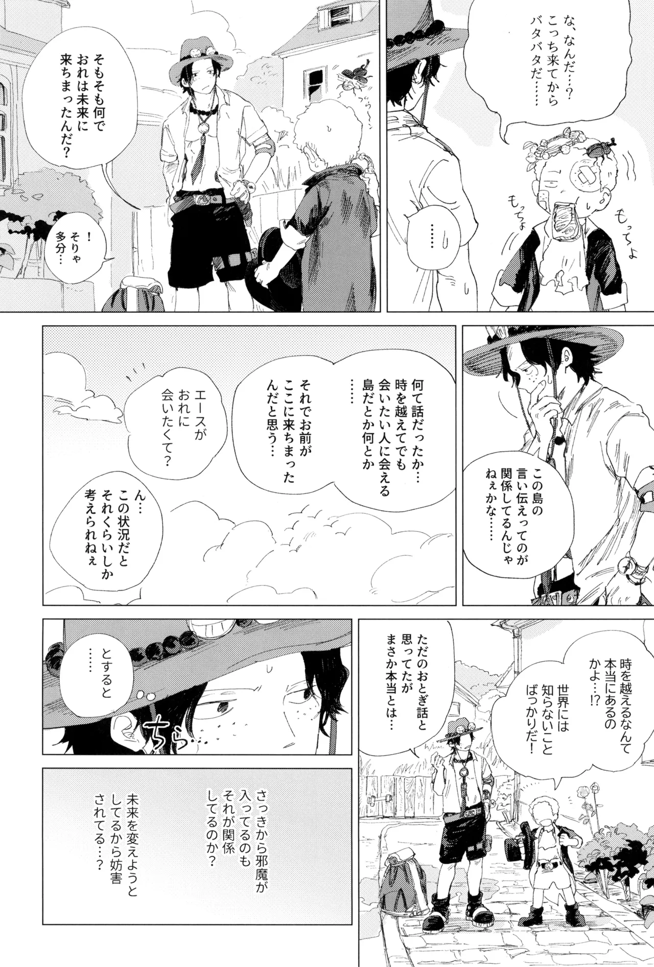 さよならは塞いだままで Page.21