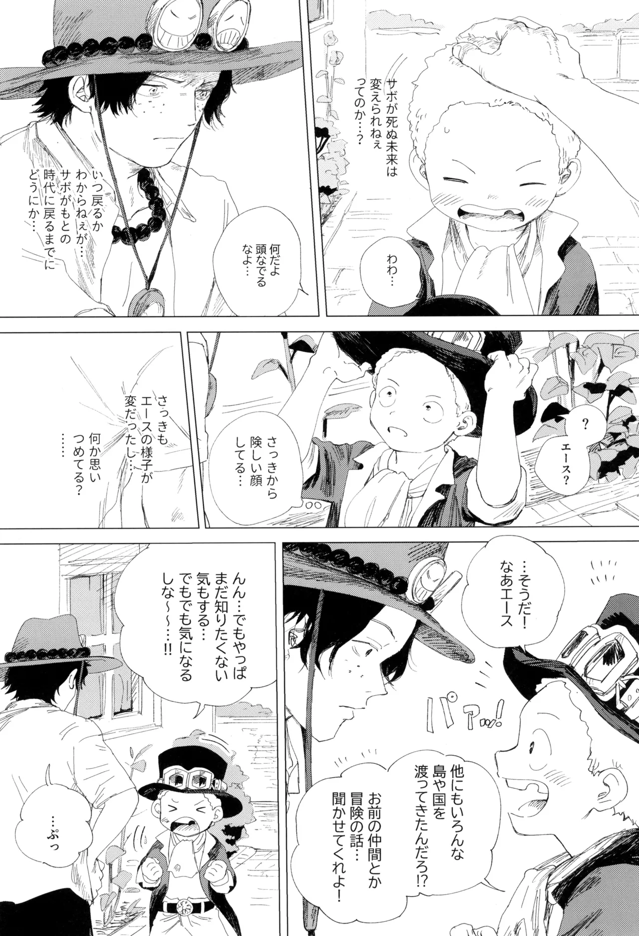 さよならは塞いだままで Page.22