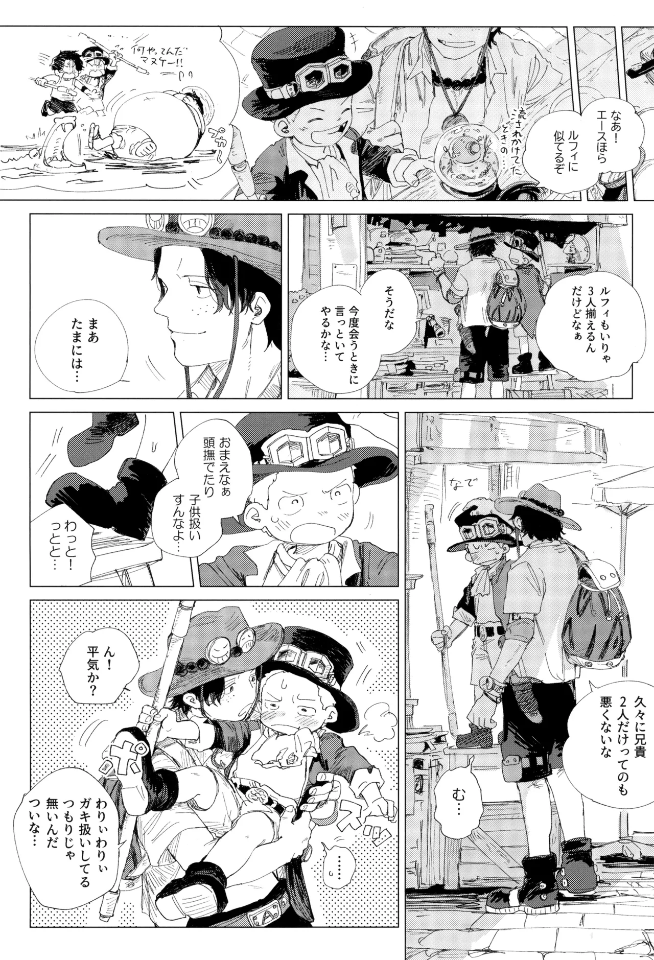 さよならは塞いだままで Page.26