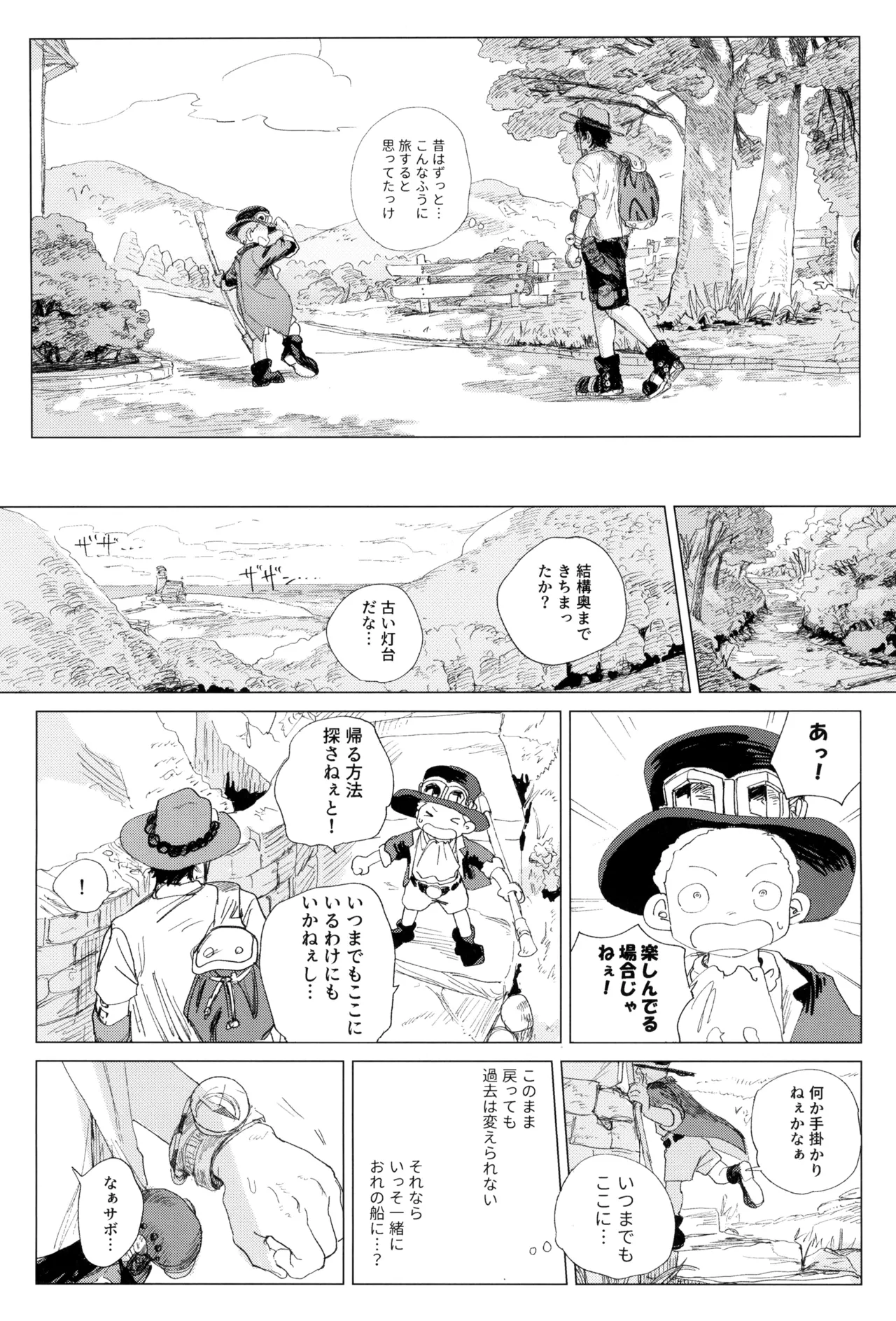 さよならは塞いだままで Page.29