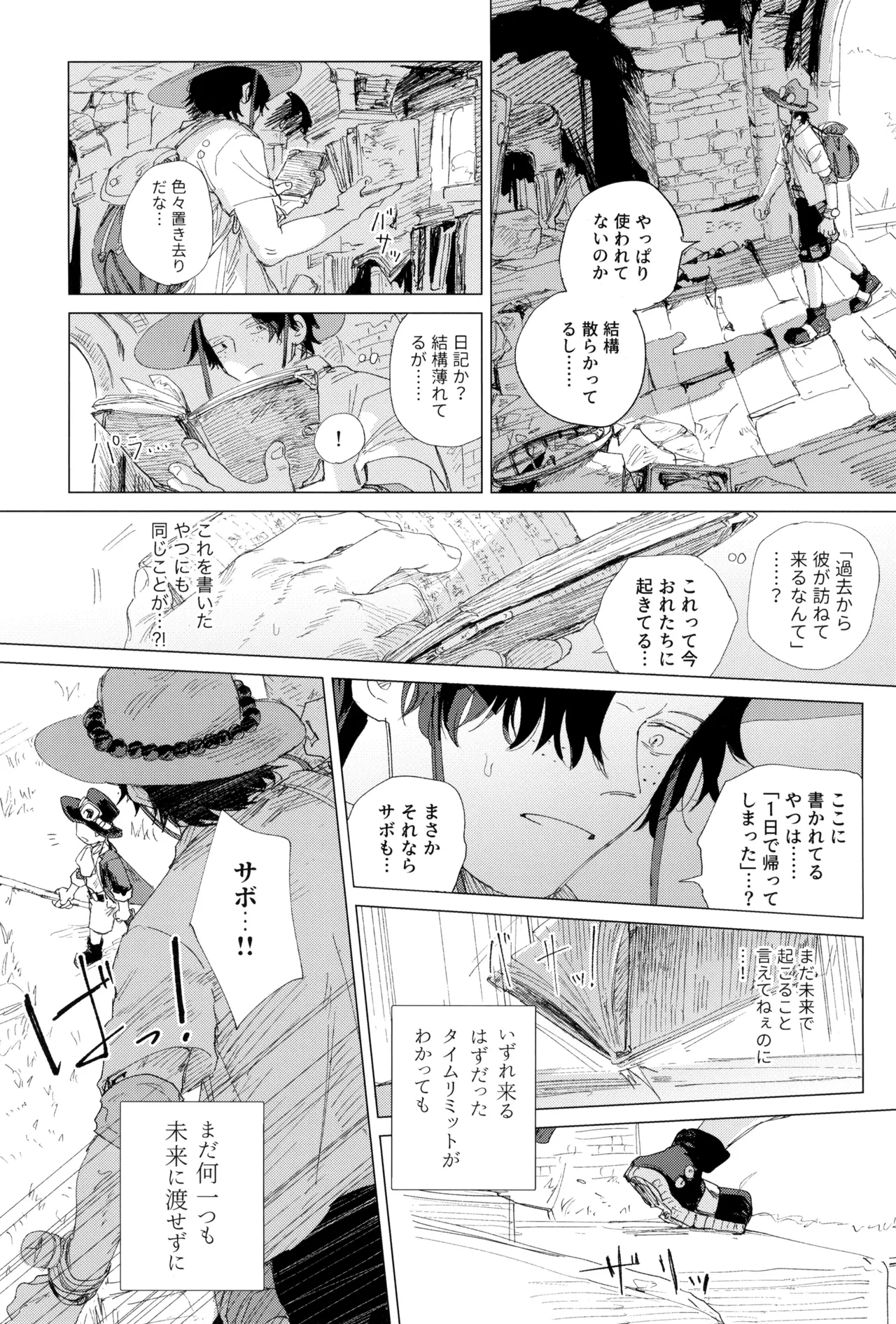 さよならは塞いだままで Page.31
