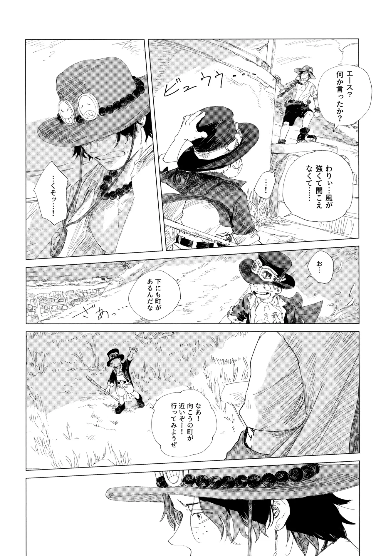 さよならは塞いだままで Page.33
