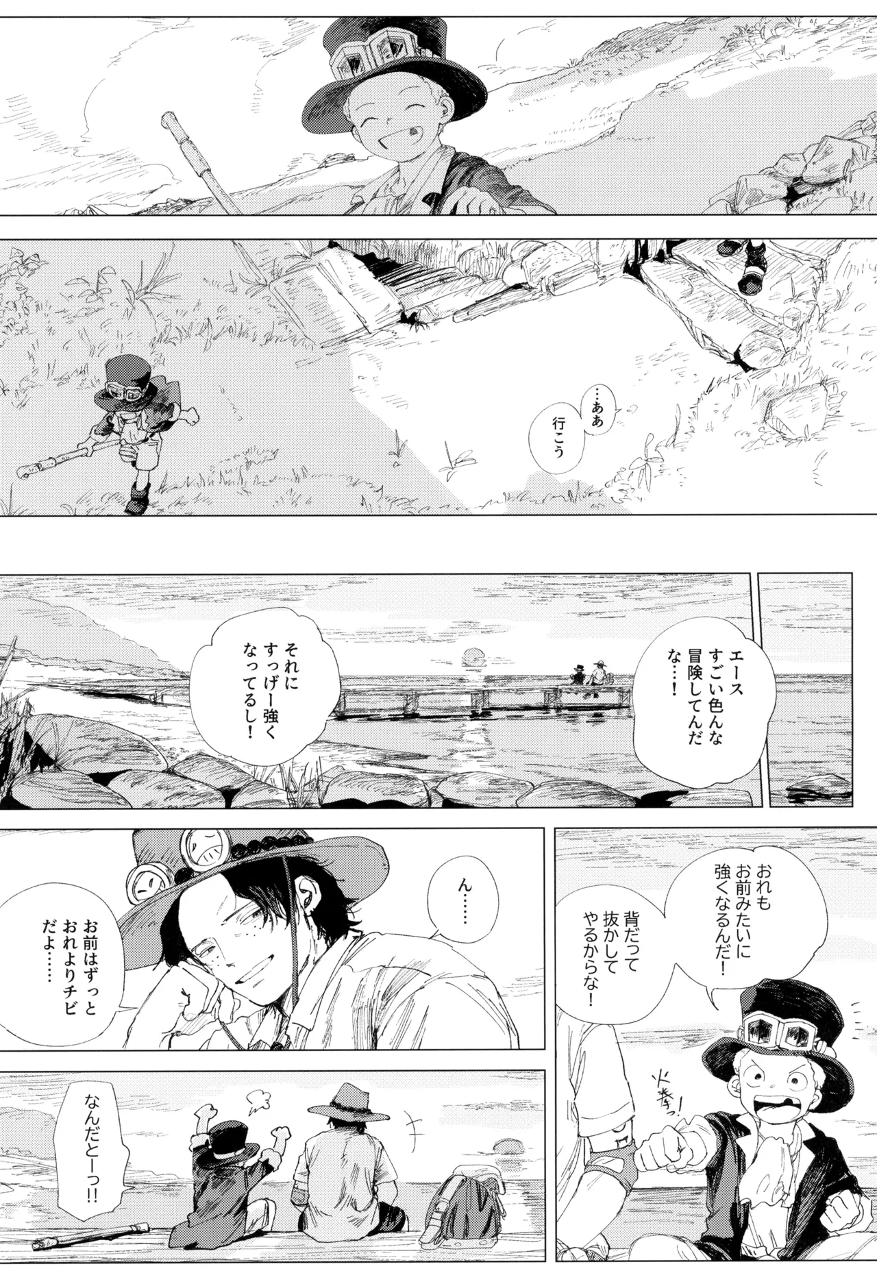 さよならは塞いだままで Page.34