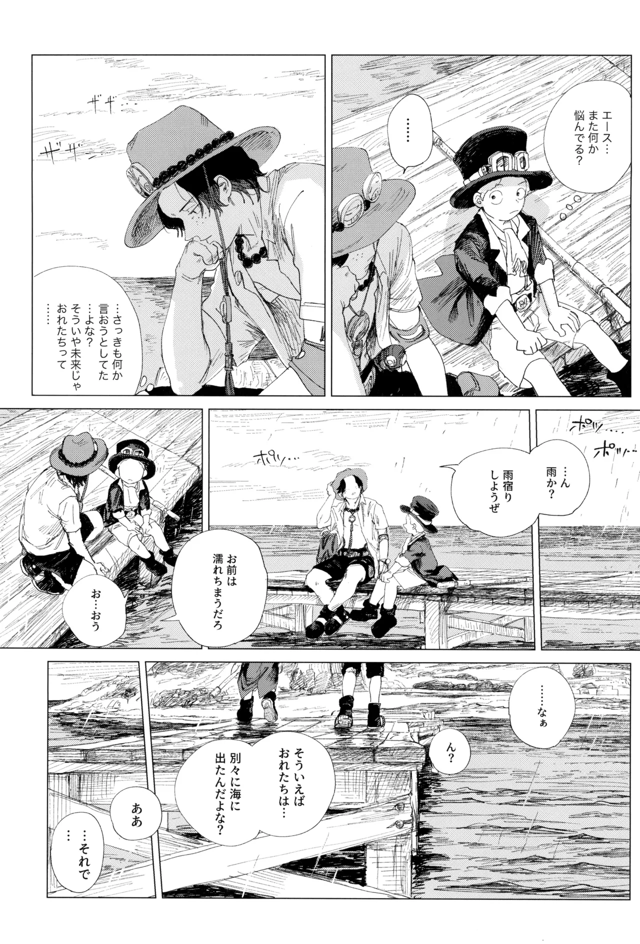さよならは塞いだままで Page.35