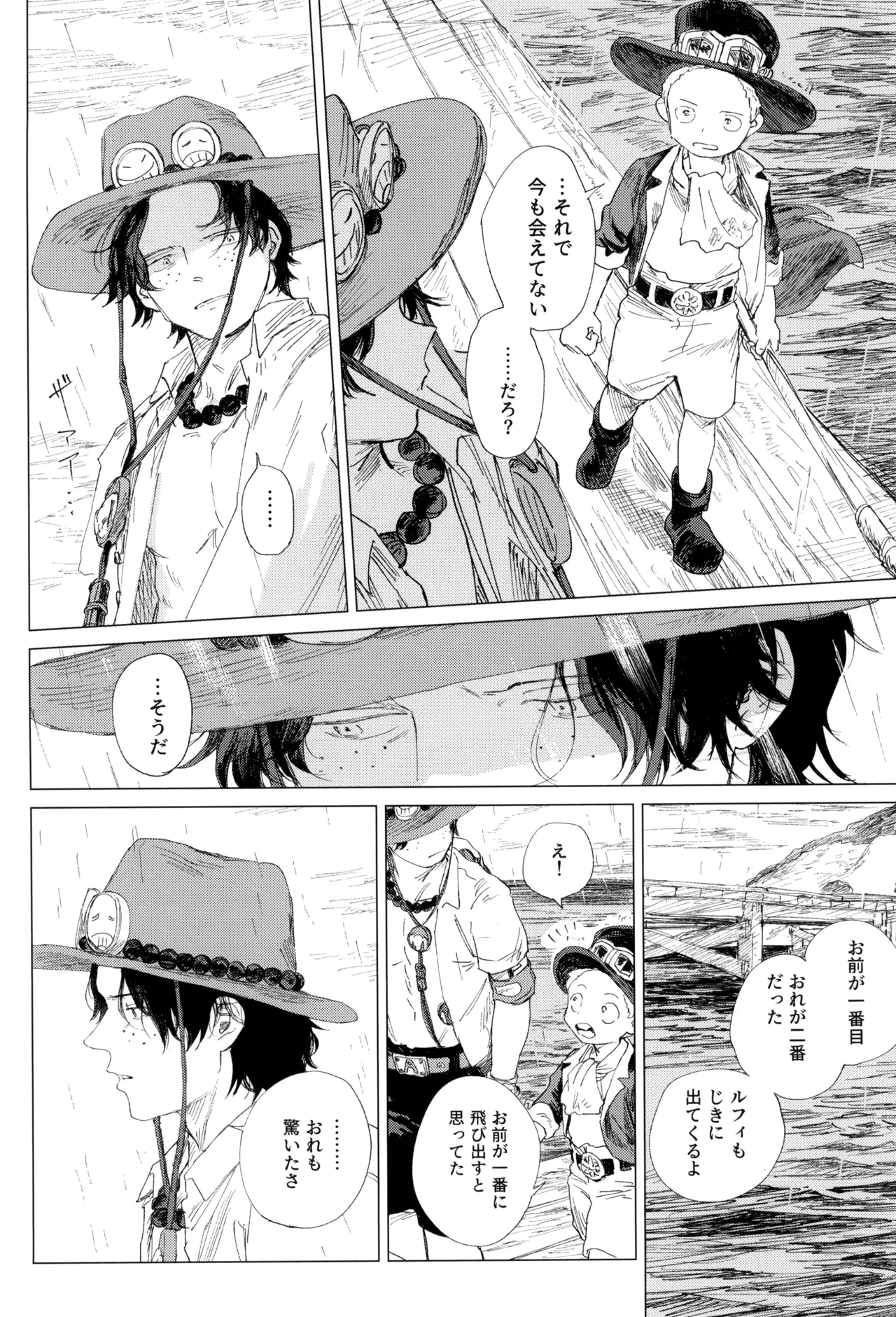 さよならは塞いだままで Page.36