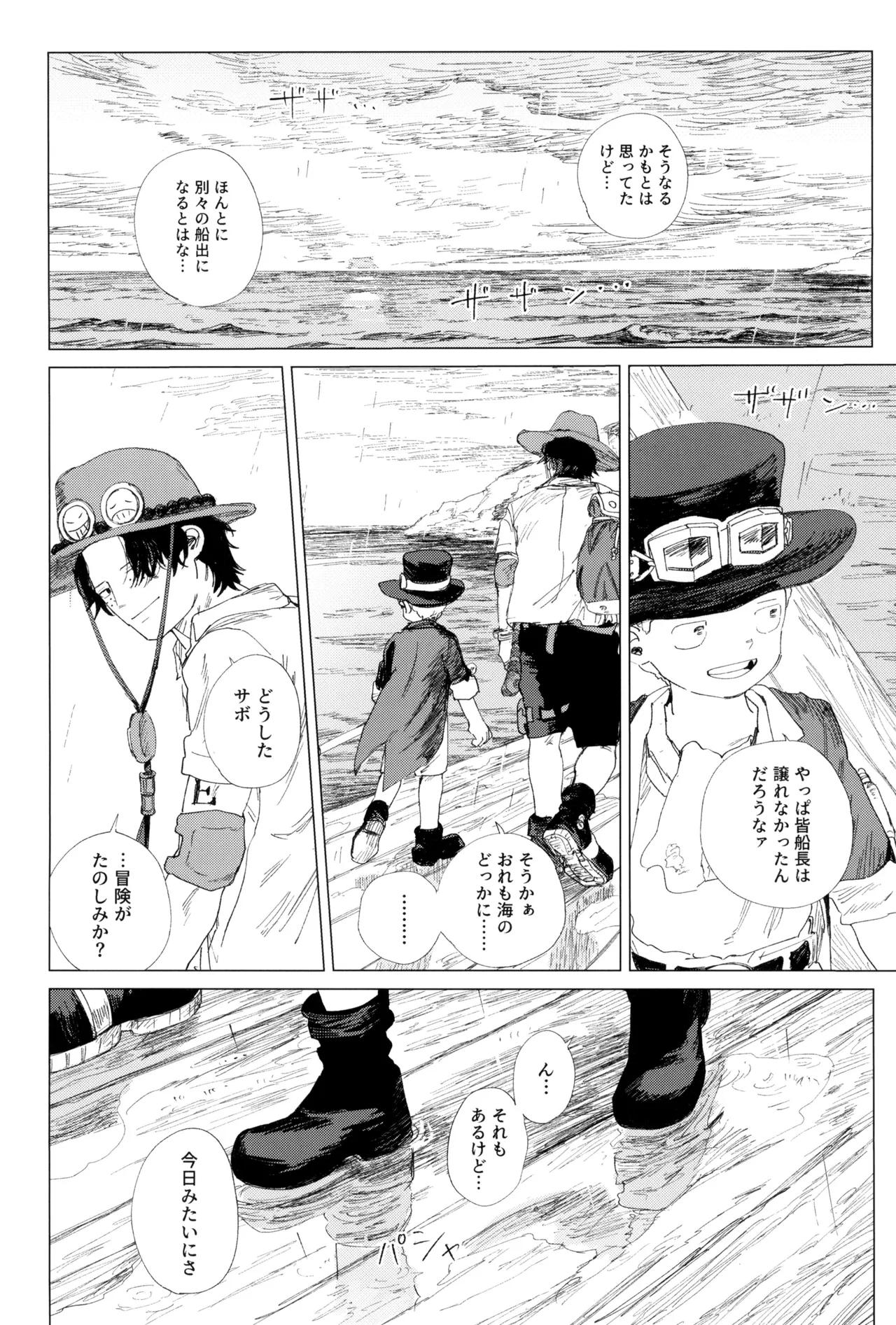さよならは塞いだままで Page.37