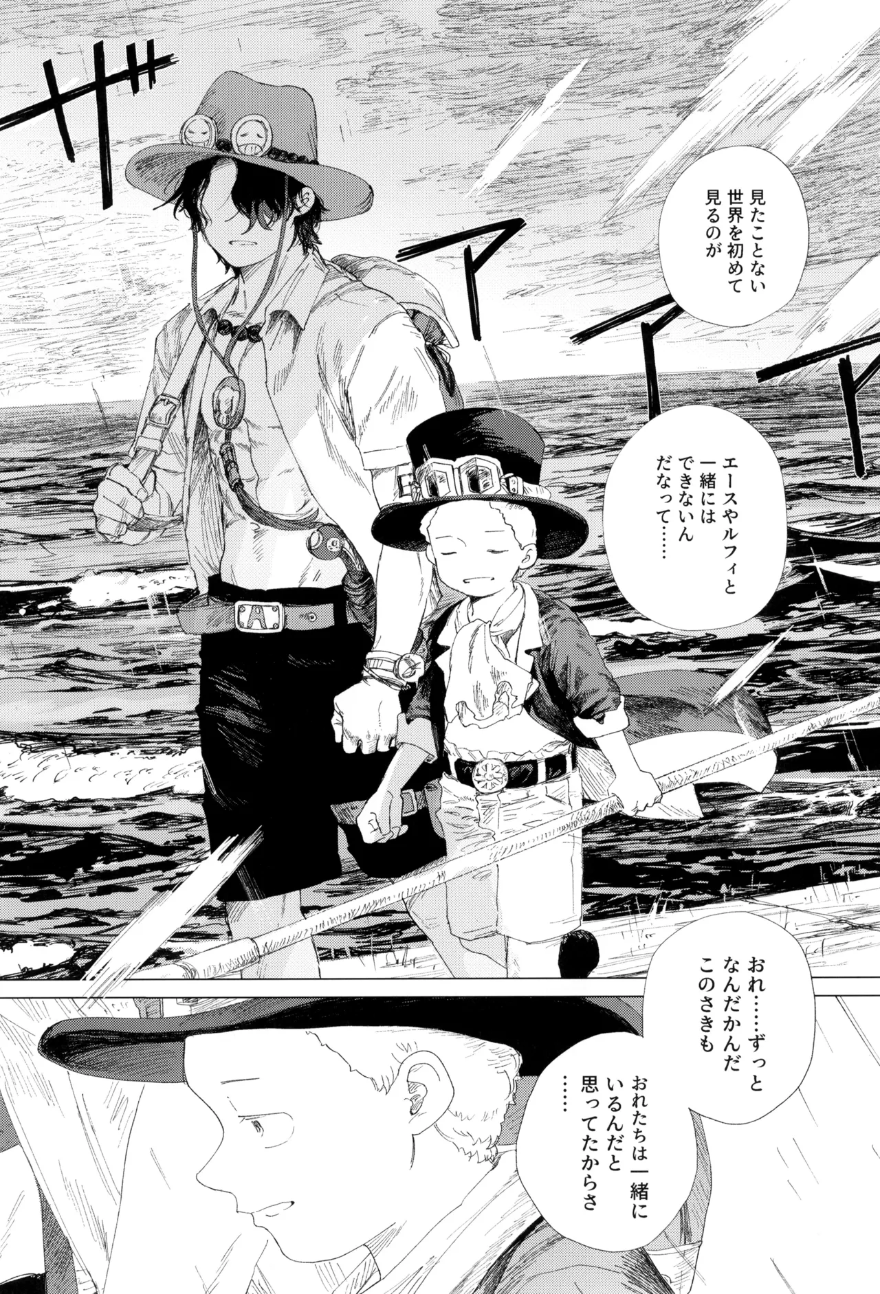 さよならは塞いだままで Page.38