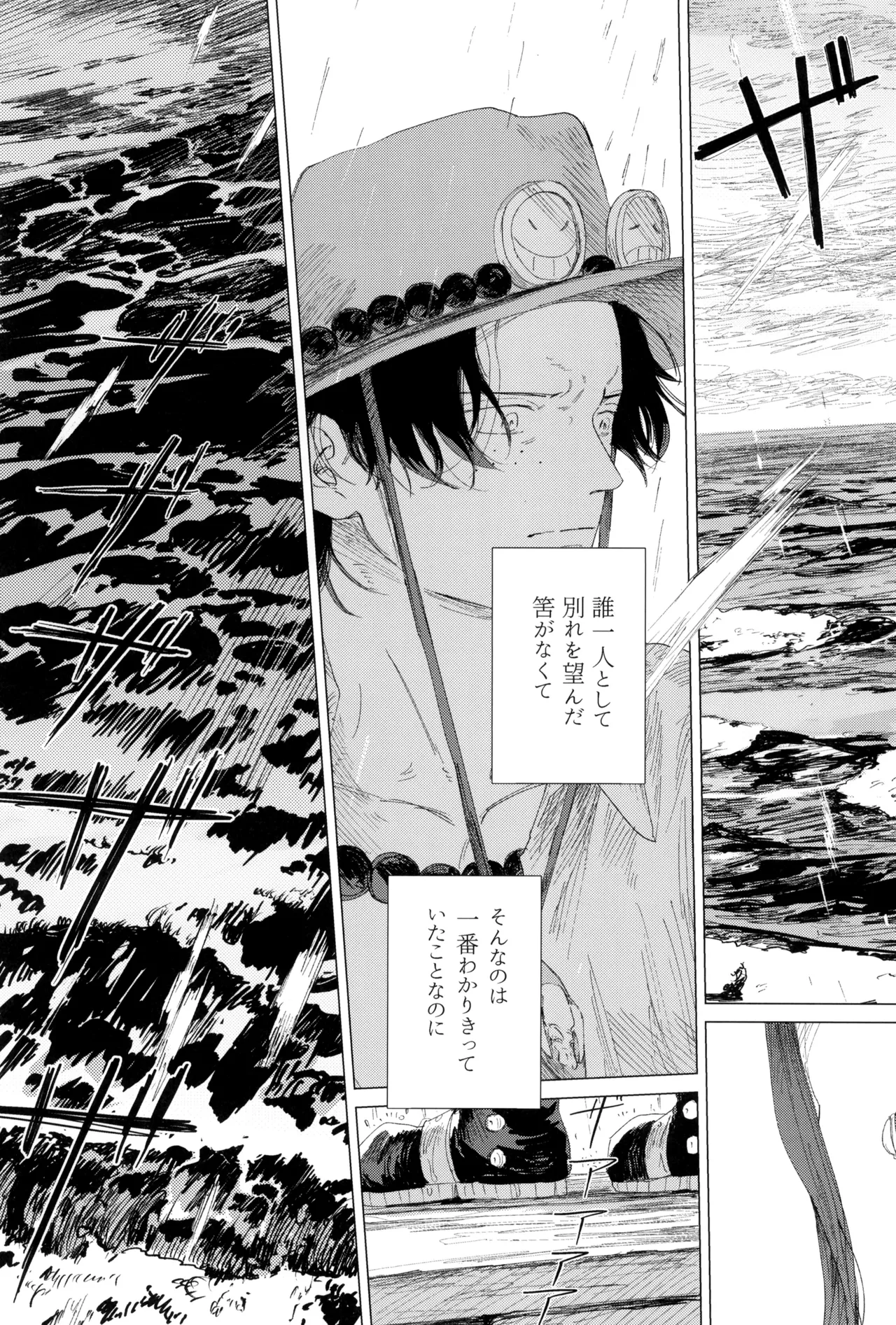さよならは塞いだままで Page.39