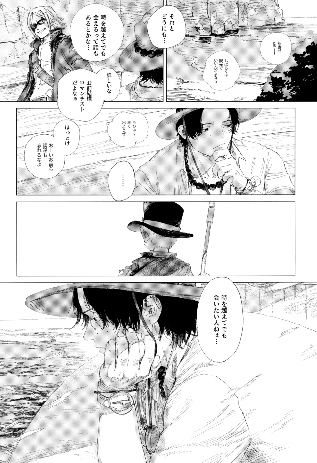 さよならは塞いだままで Page.4