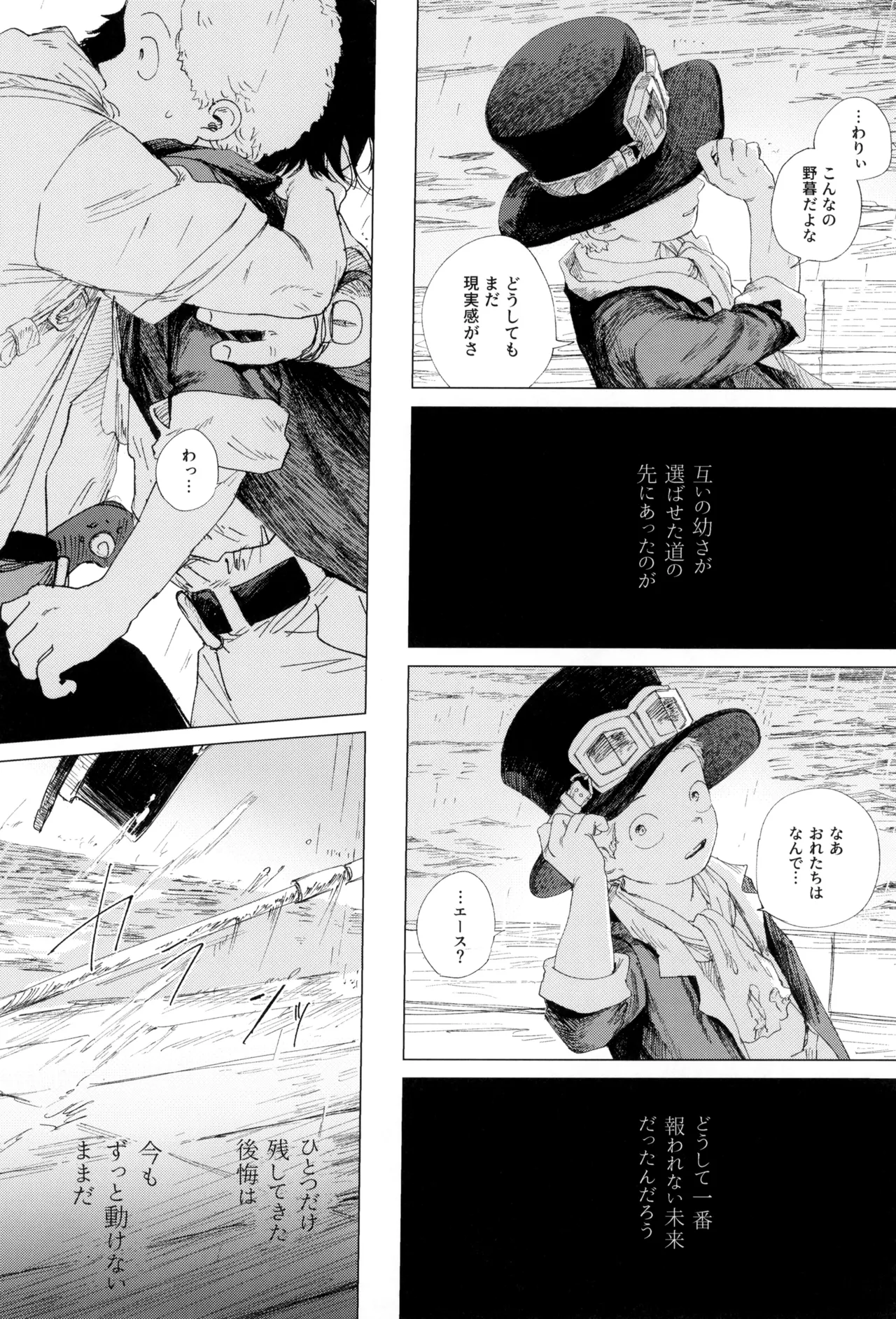 さよならは塞いだままで Page.40