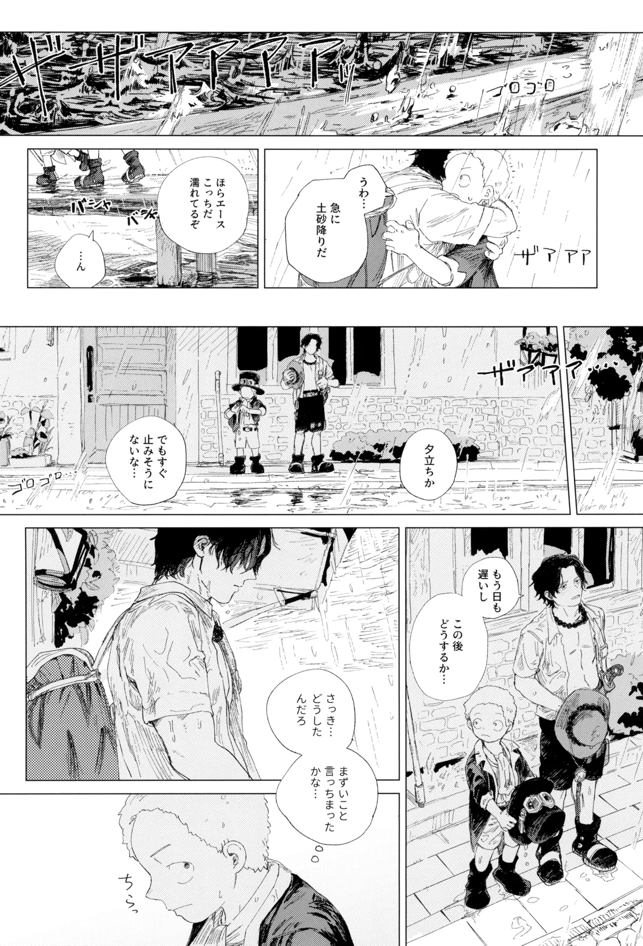 さよならは塞いだままで Page.42