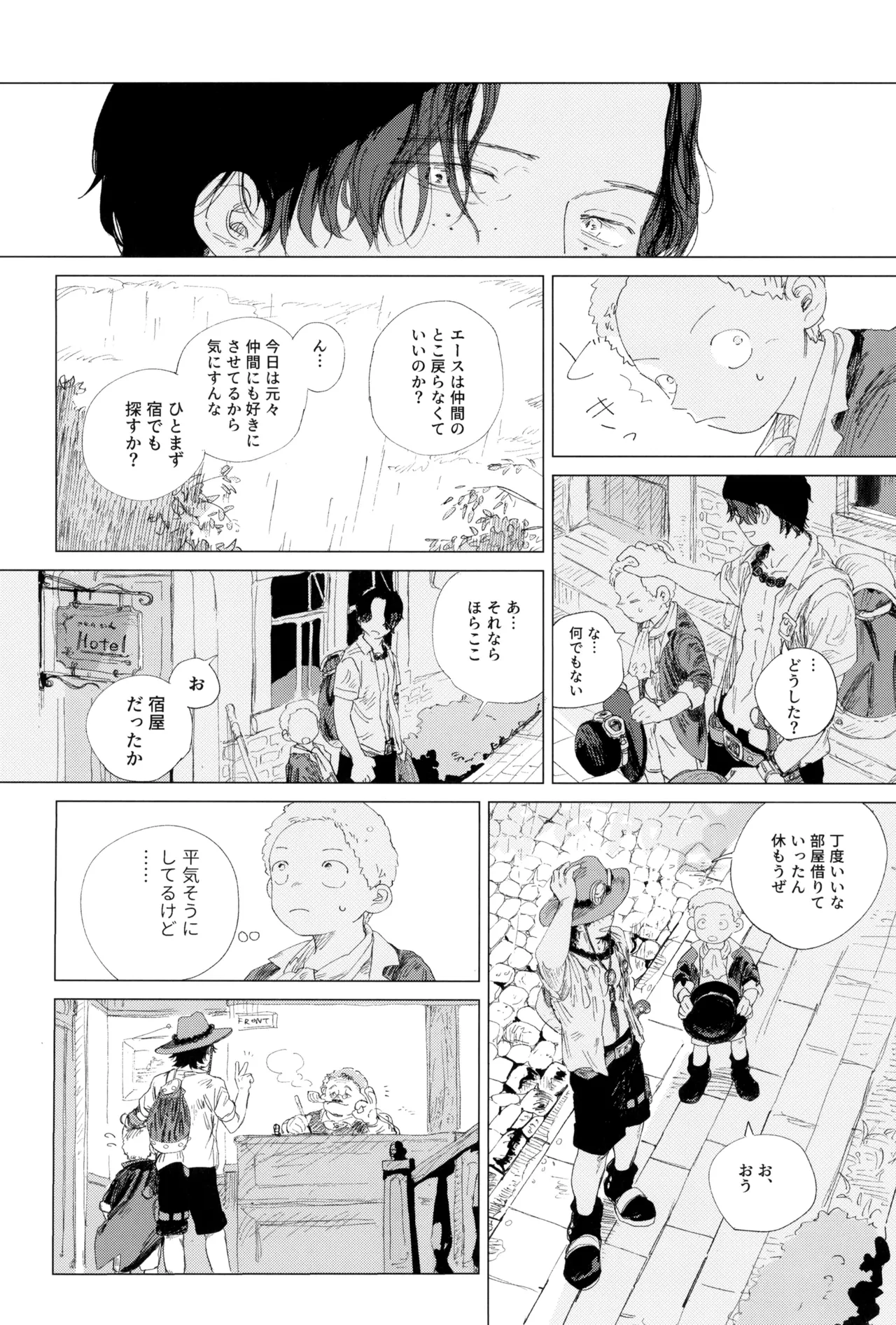 さよならは塞いだままで Page.43