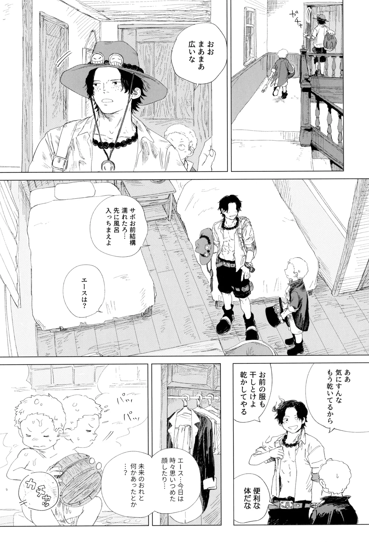 さよならは塞いだままで Page.44