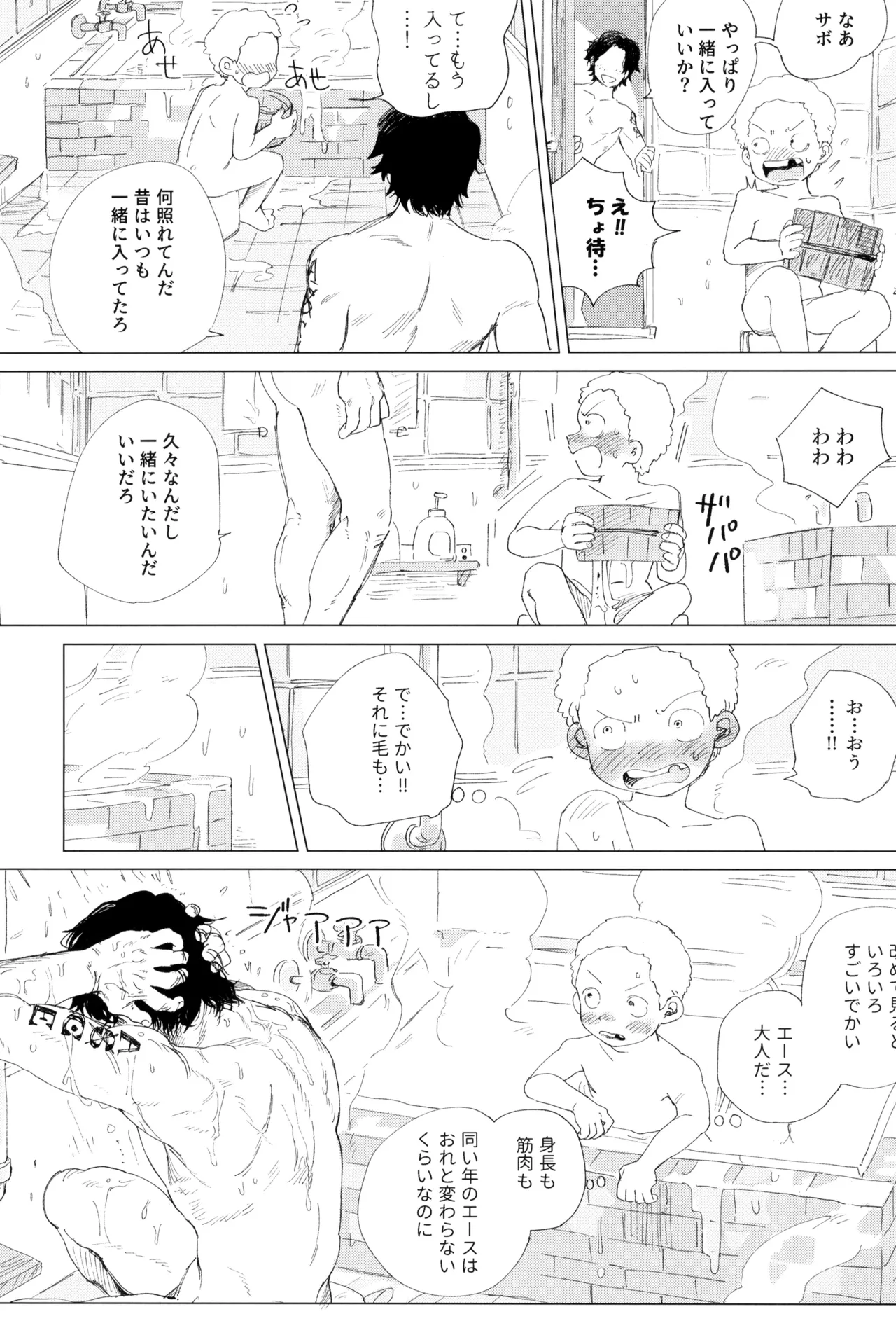 さよならは塞いだままで Page.45