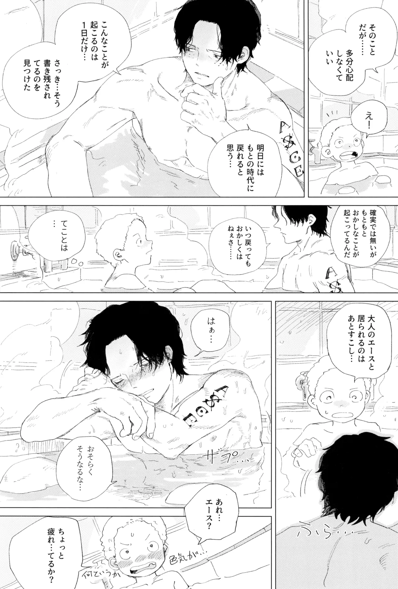 さよならは塞いだままで Page.47
