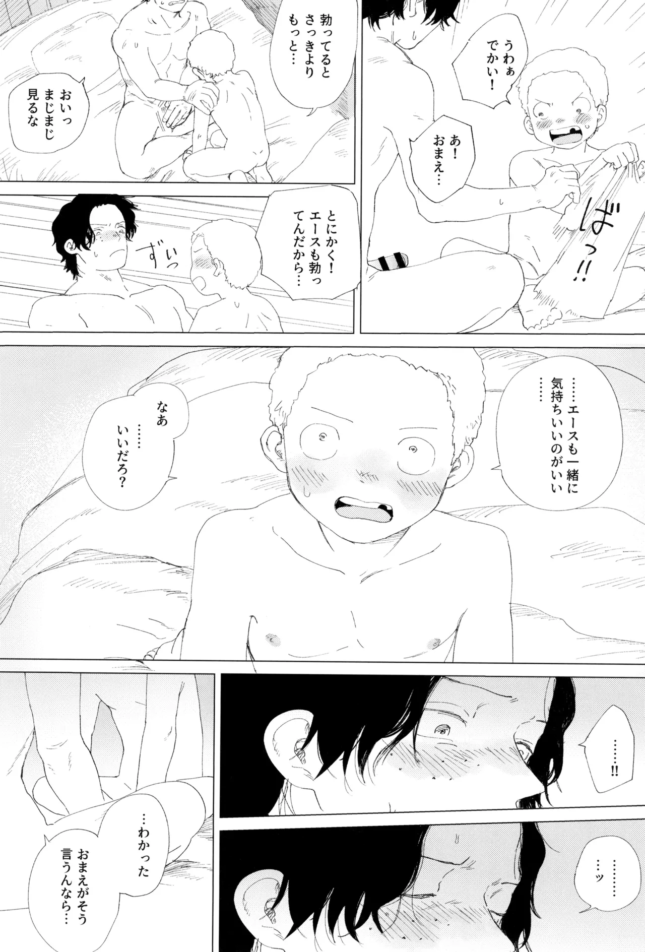 さよならは塞いだままで Page.55